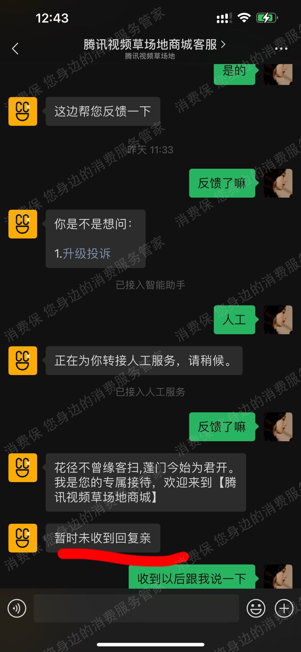 腾讯视频草场地售后服务欠缺