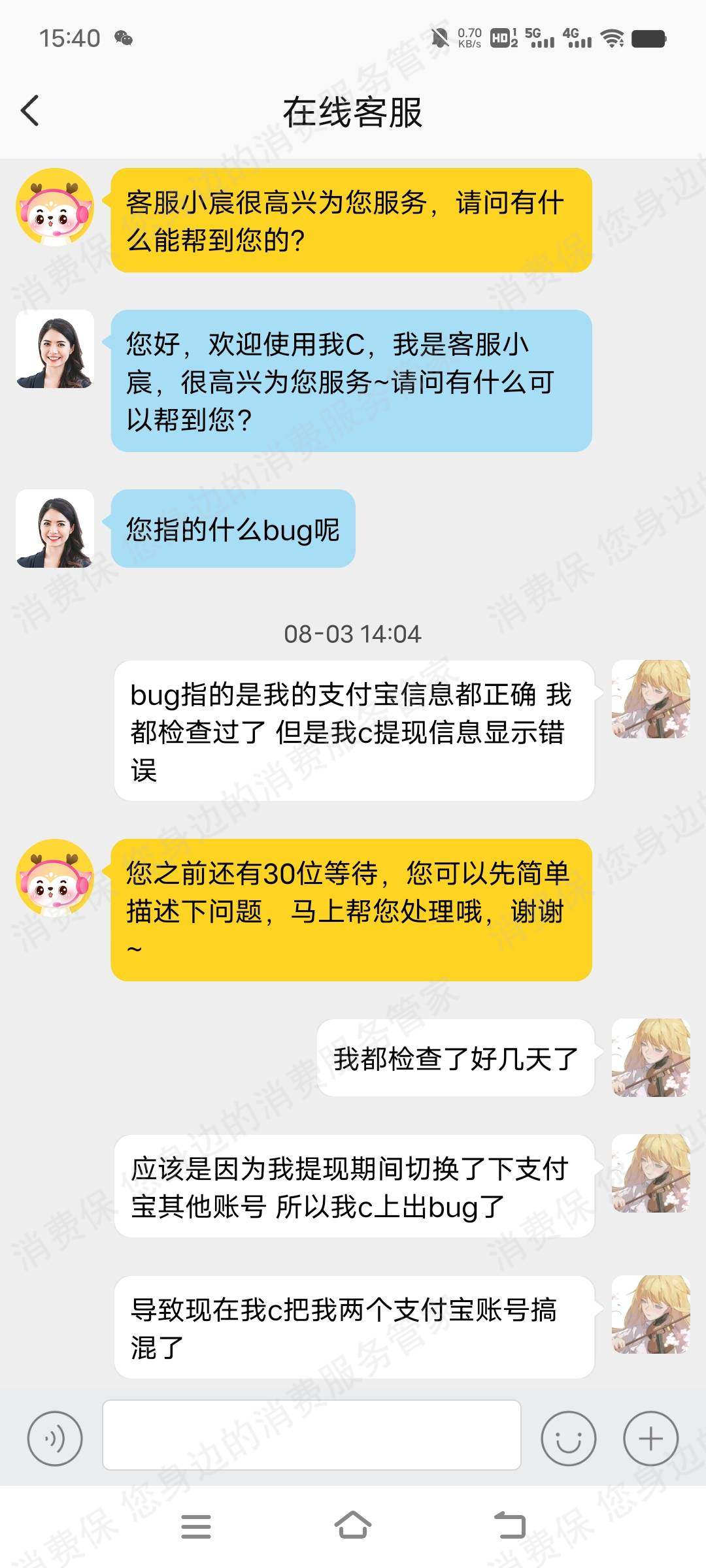 我C语音售后服务欠缺