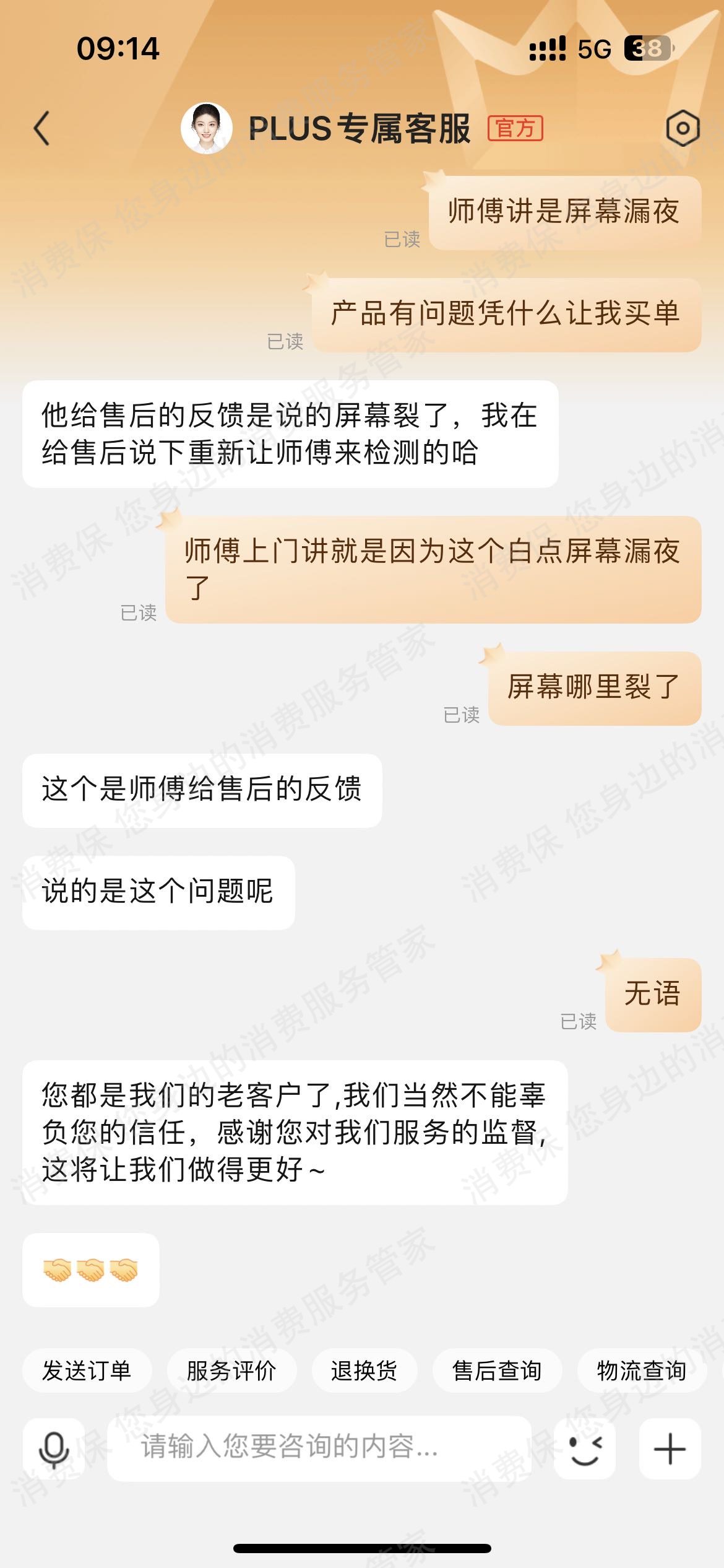 TCL（京东）霸王条款