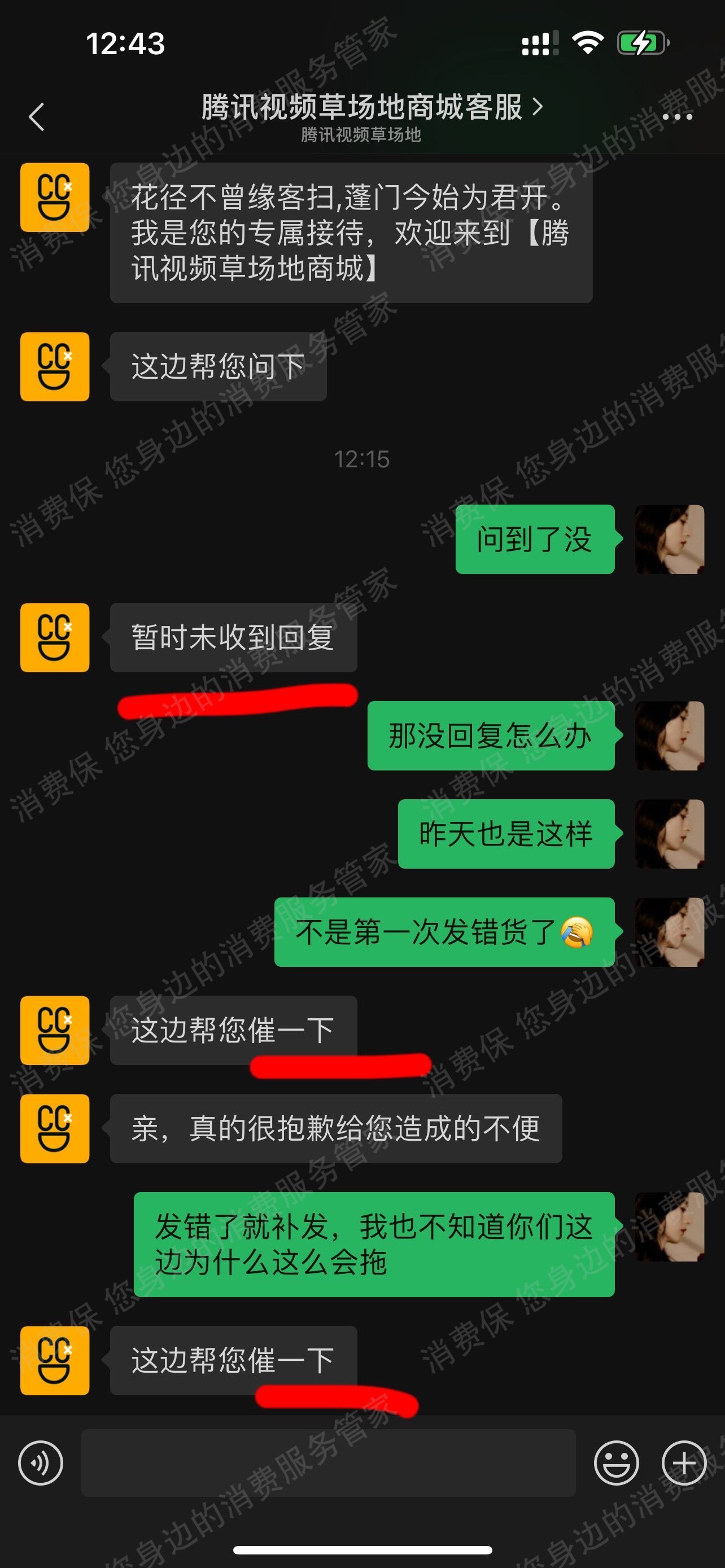 腾讯视频草场地货不对版