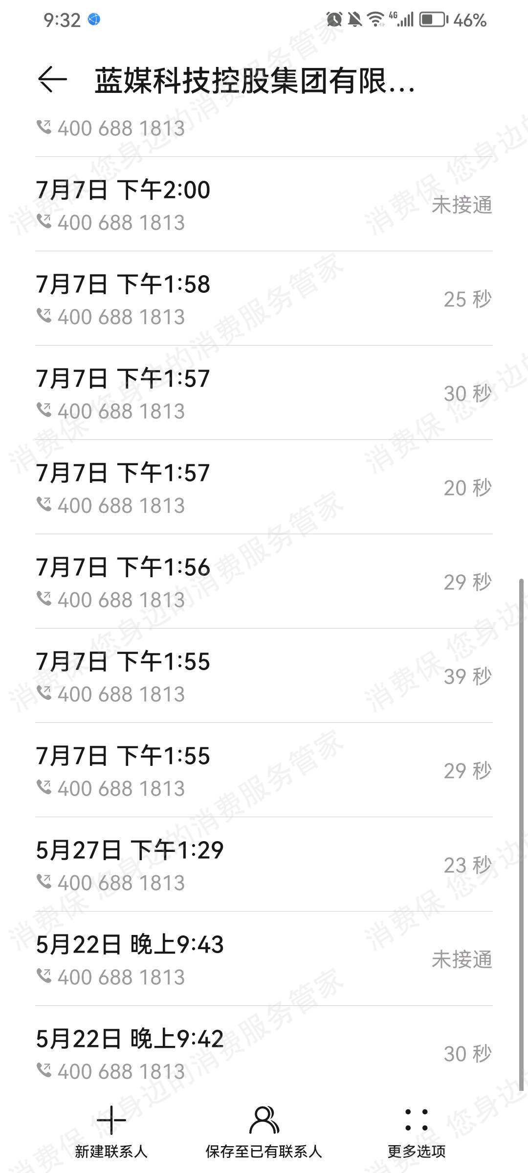 积电收费问题
