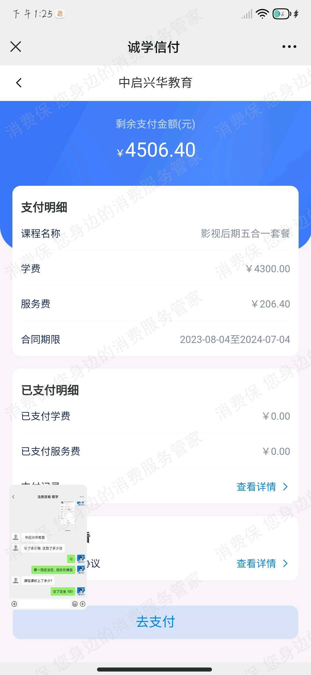 中启兴华教育科技发展(山东)有限公司课程质量差