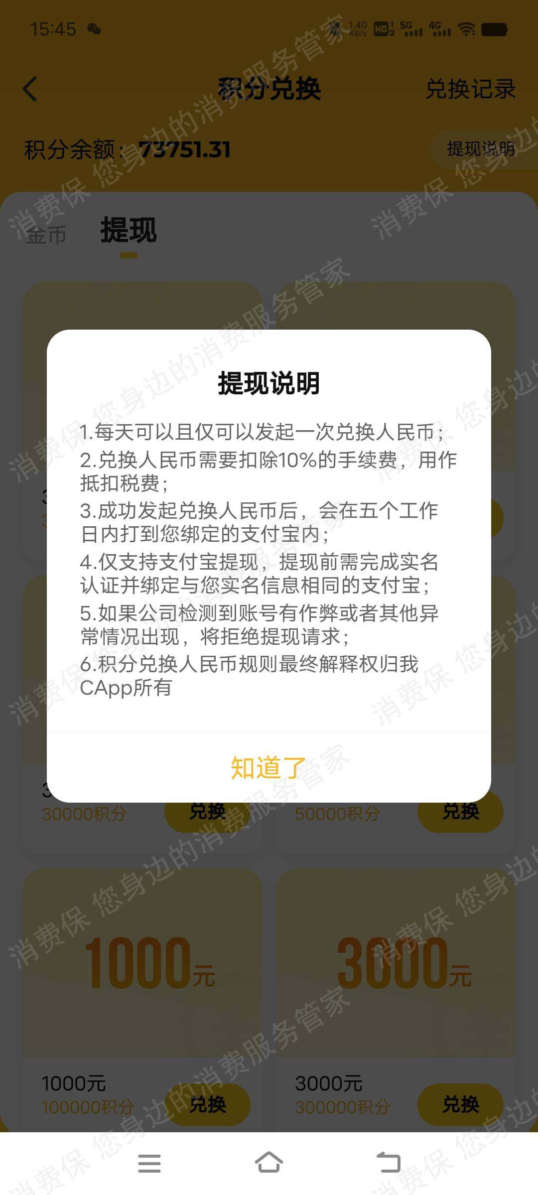 我C语音服务态度差