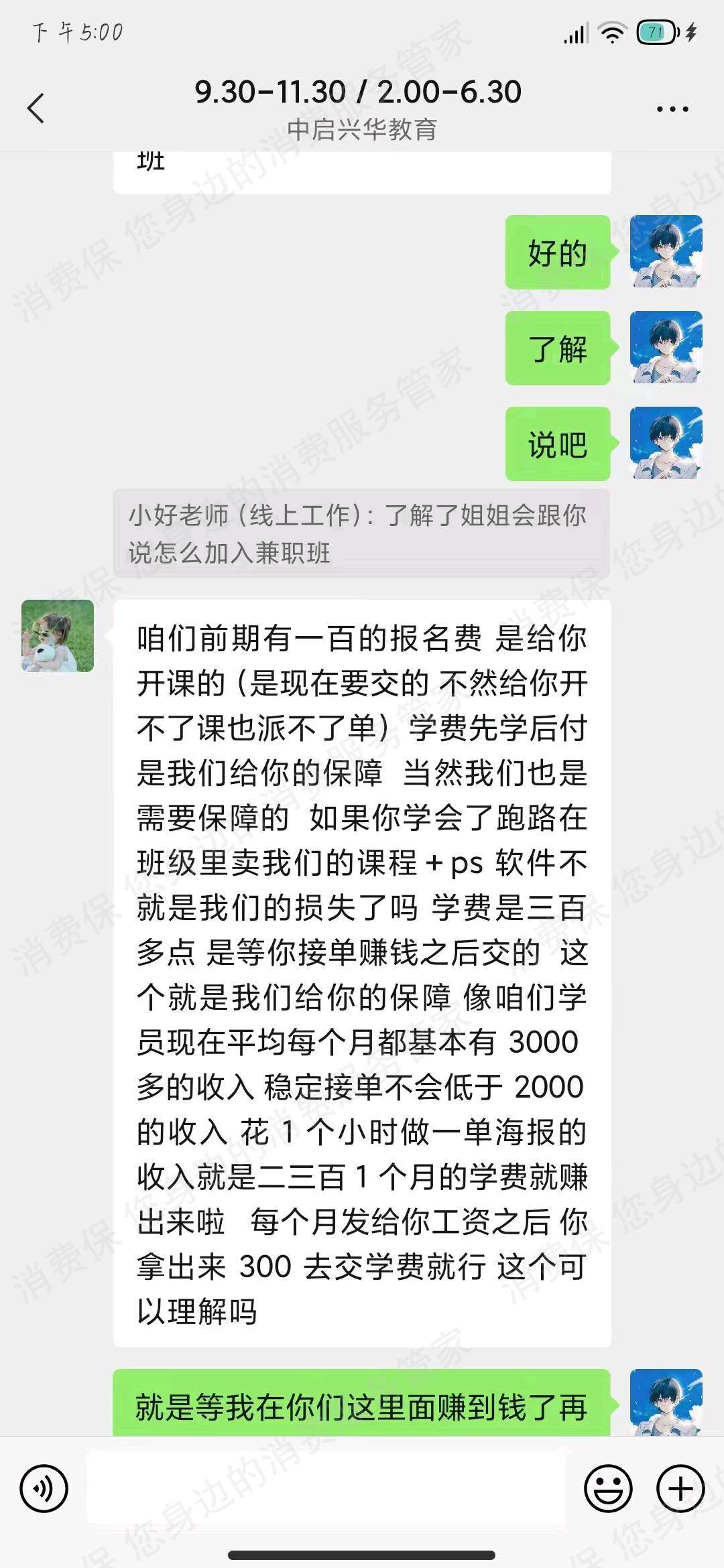 中启兴华教育科技发展(山东)有限公司分期贷款
