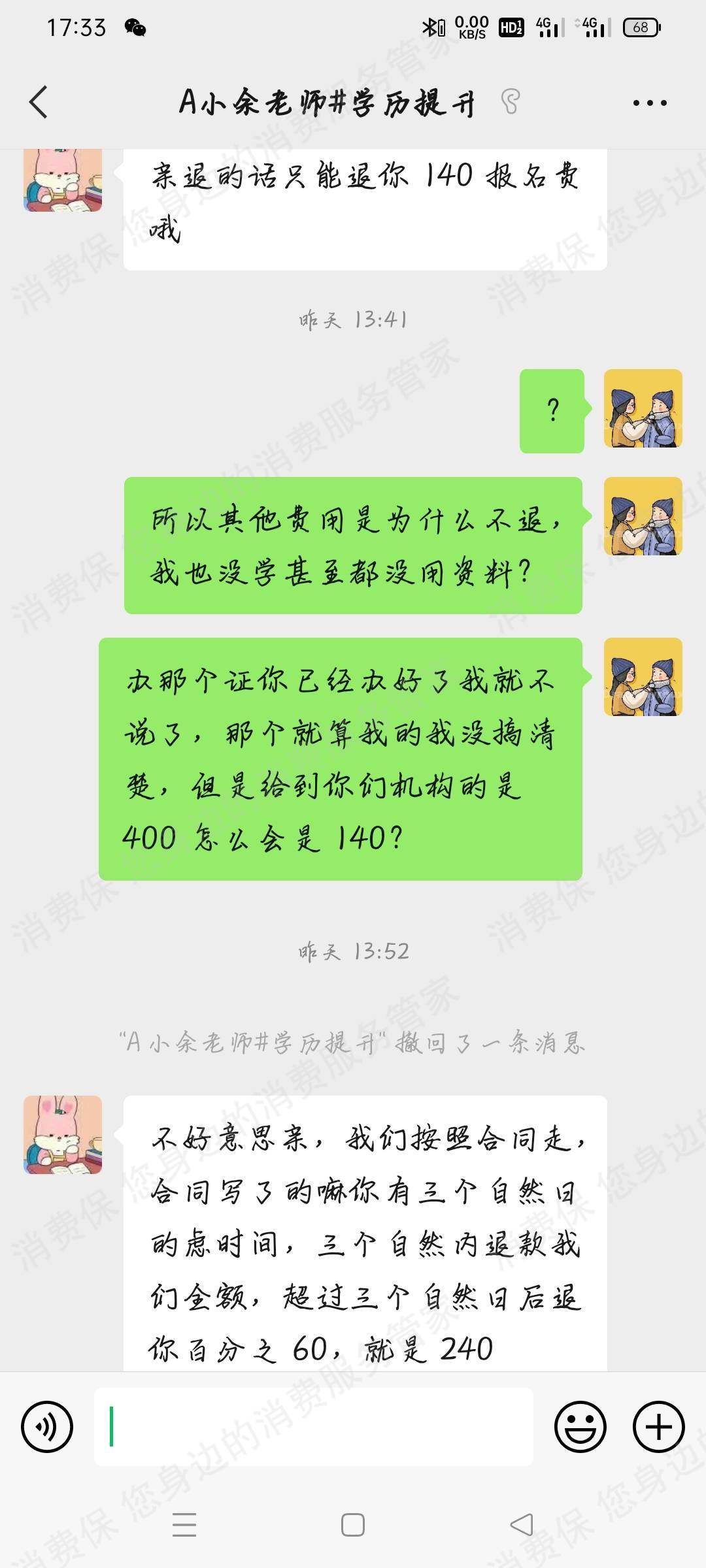 重庆广千教育退款纠纷