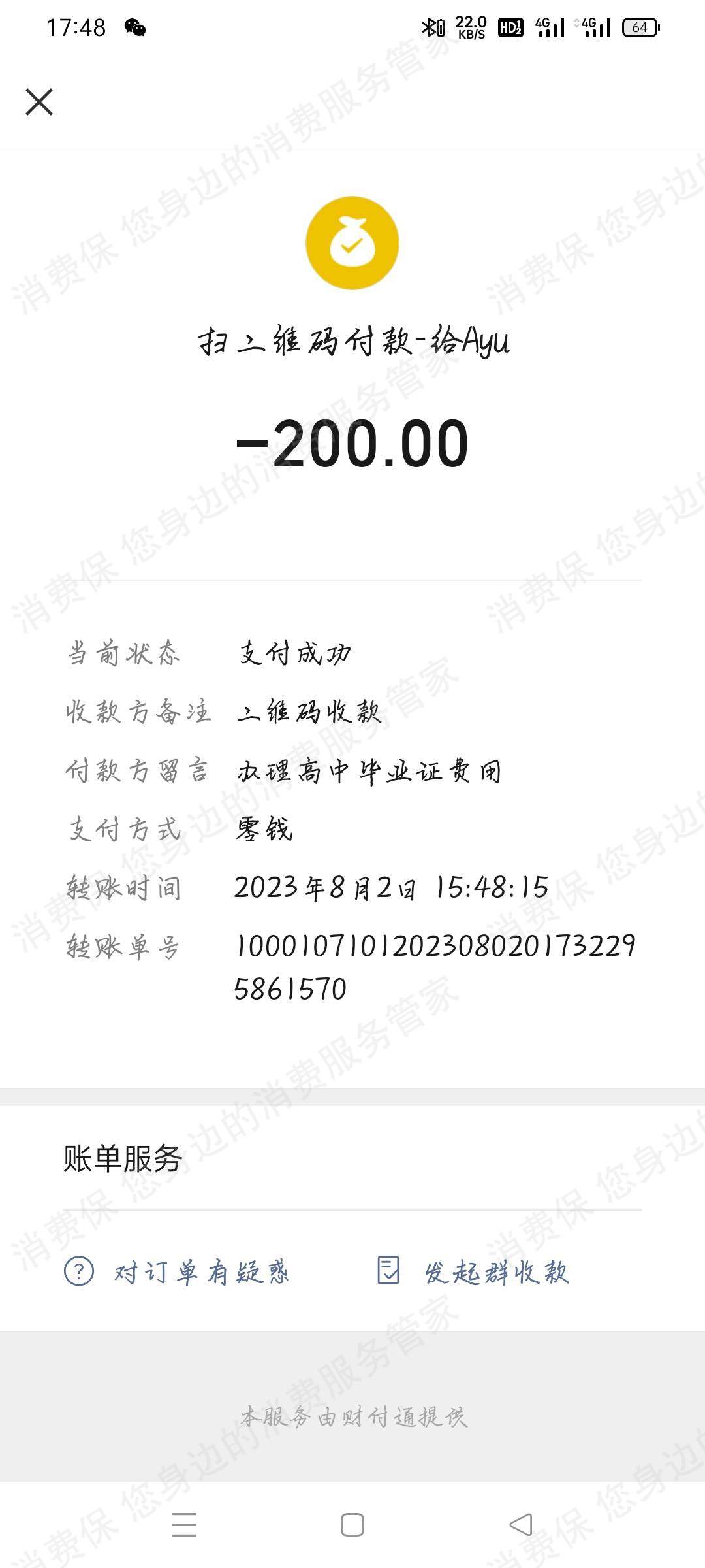 重庆广千教育退款纠纷