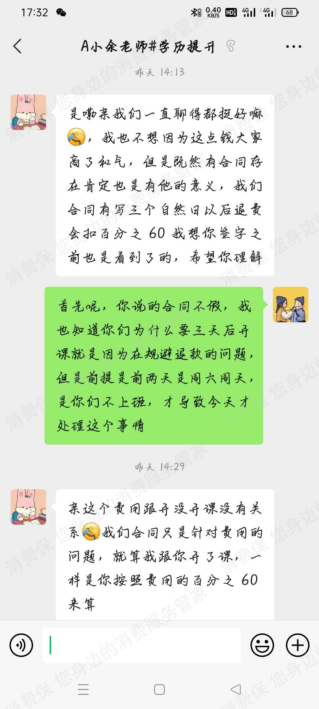 重庆广千教育退款纠纷