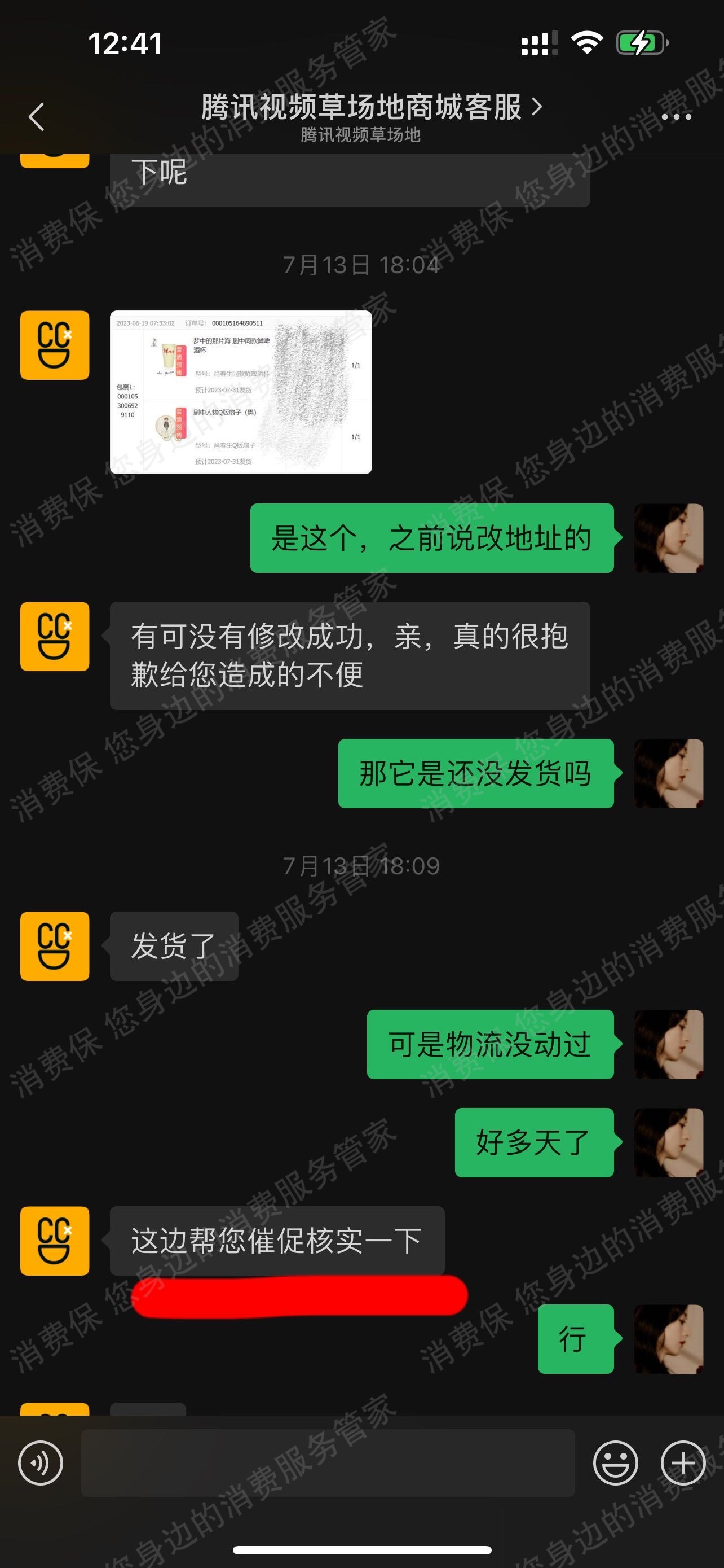 腾讯视频草场地售后服务欠缺