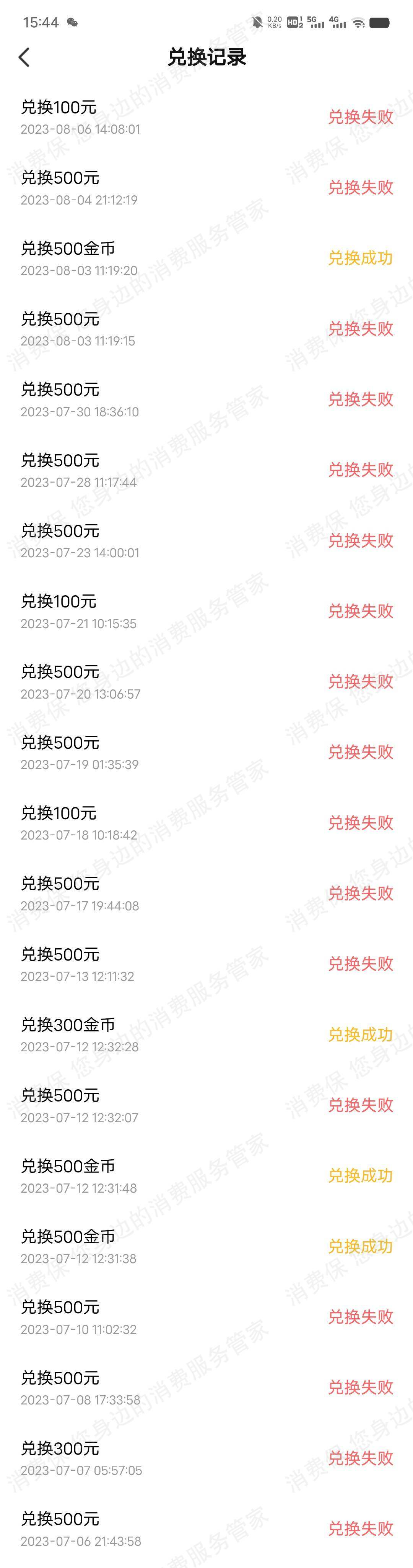 我C语音退款纠纷