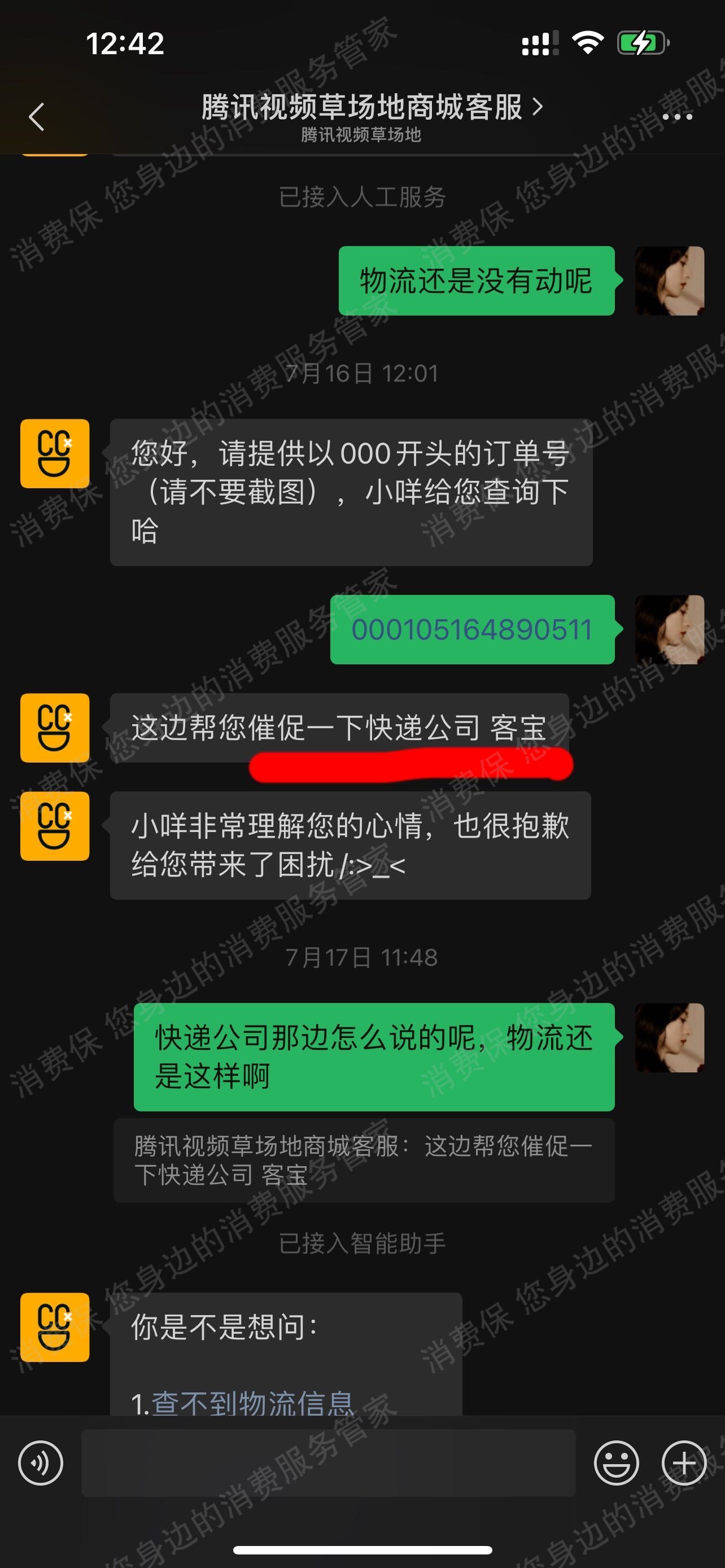 腾讯视频草场地货不对版