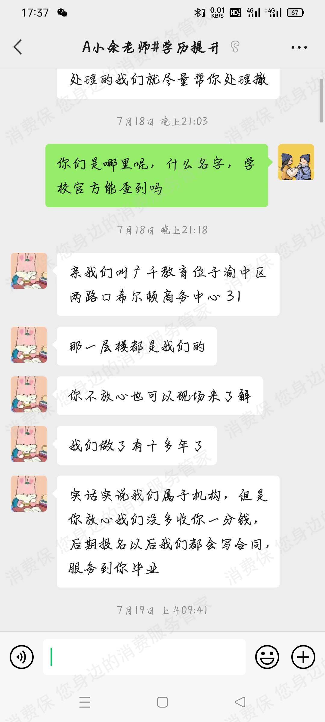 重庆广千教育退款纠纷
