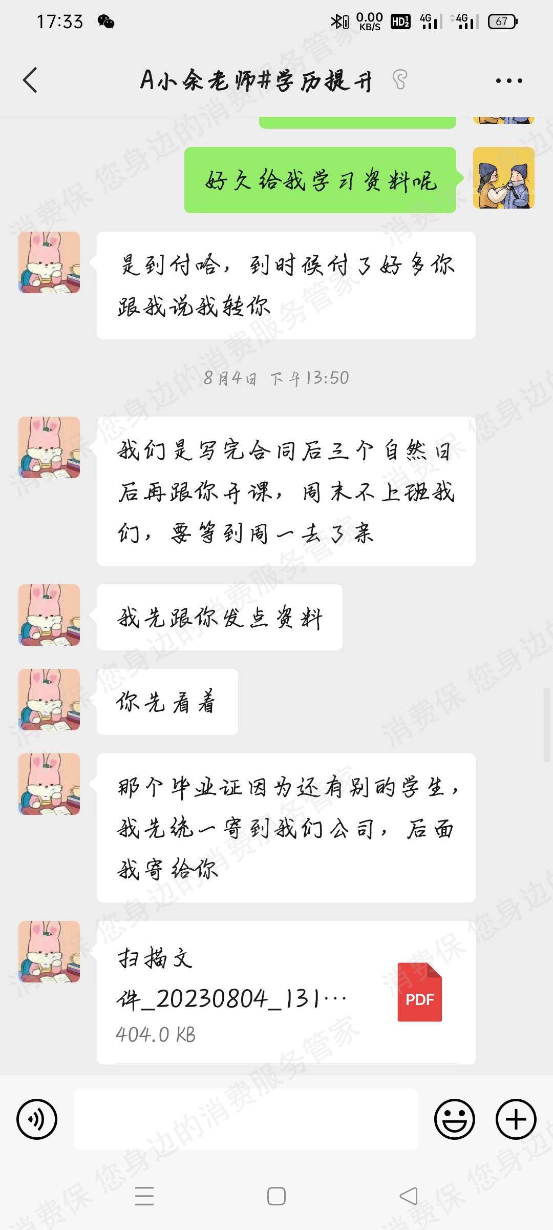 重庆广千教育退款纠纷