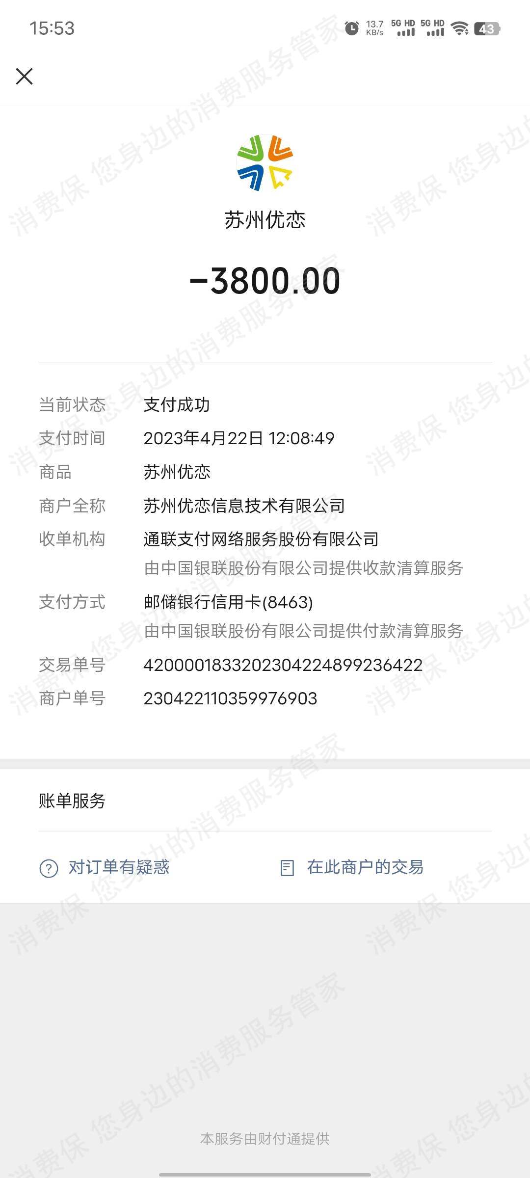 优恋信息（长春）虚假宣传