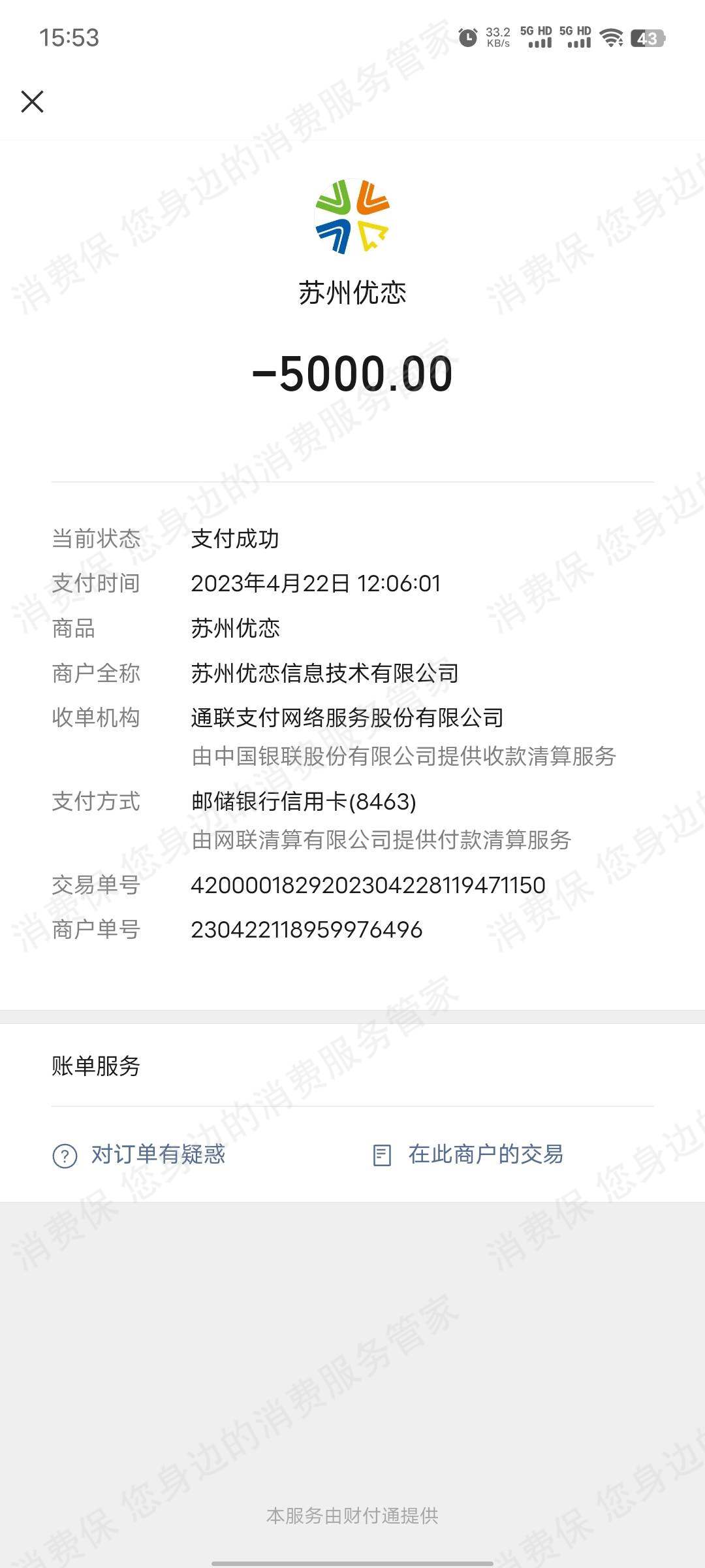 优恋信息（长春）霸王条款