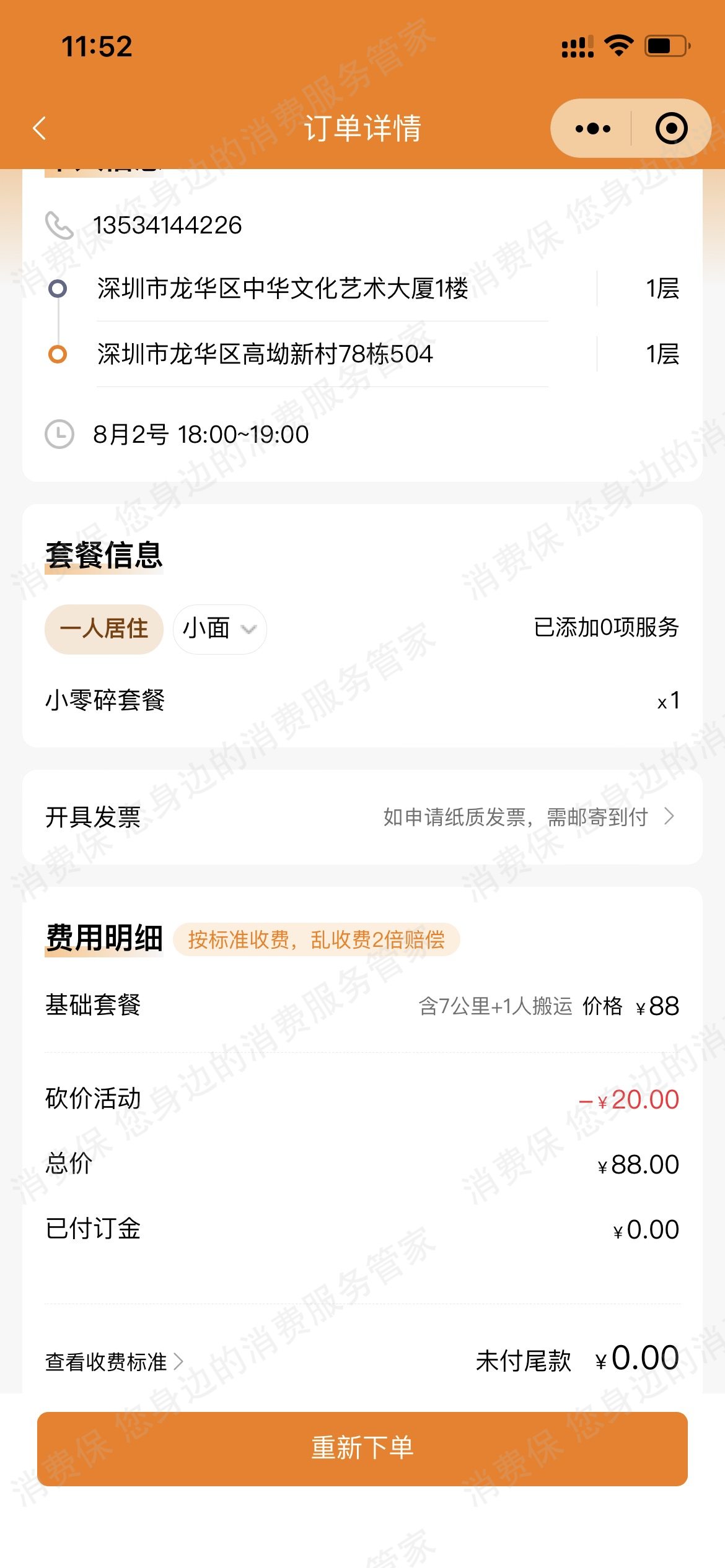 吉米搬家乱收费
