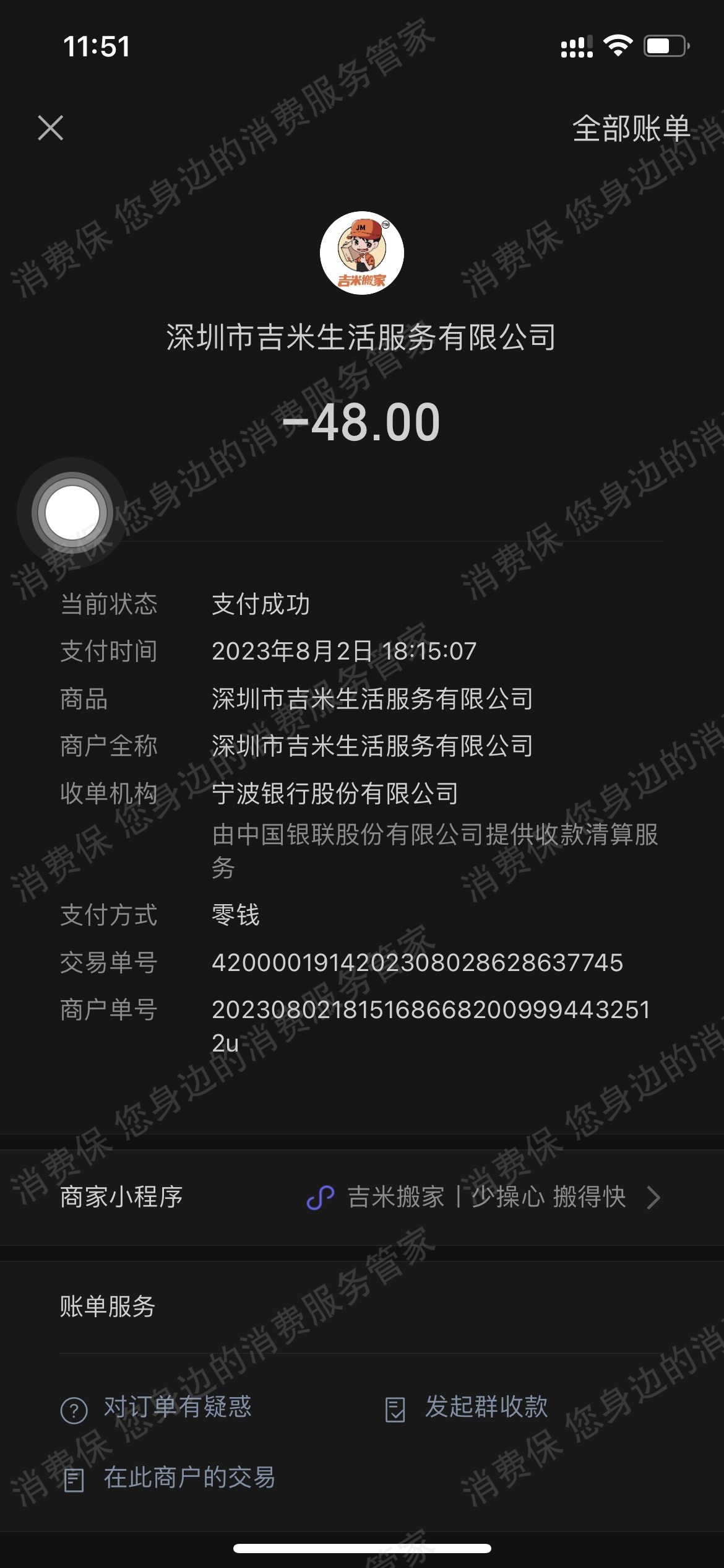 吉米搬家乱收费