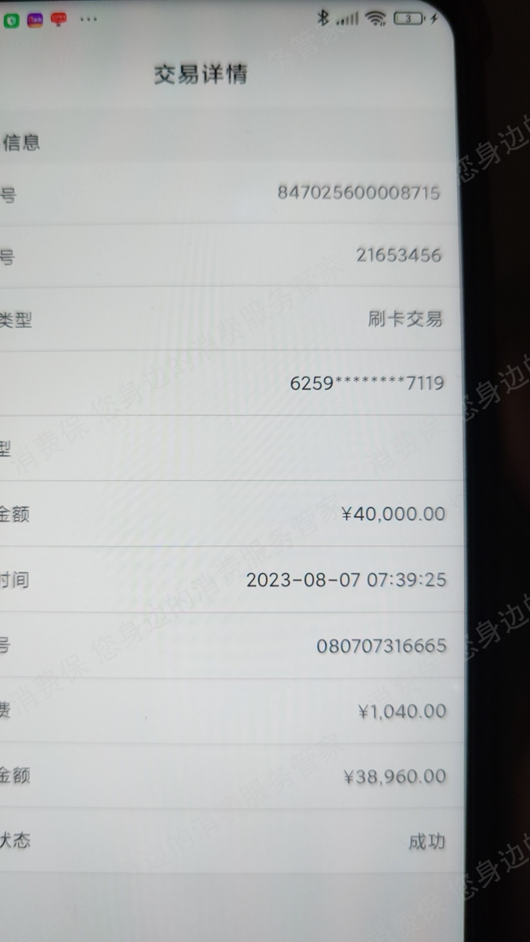 中付支付-龙源宝刷卡费率