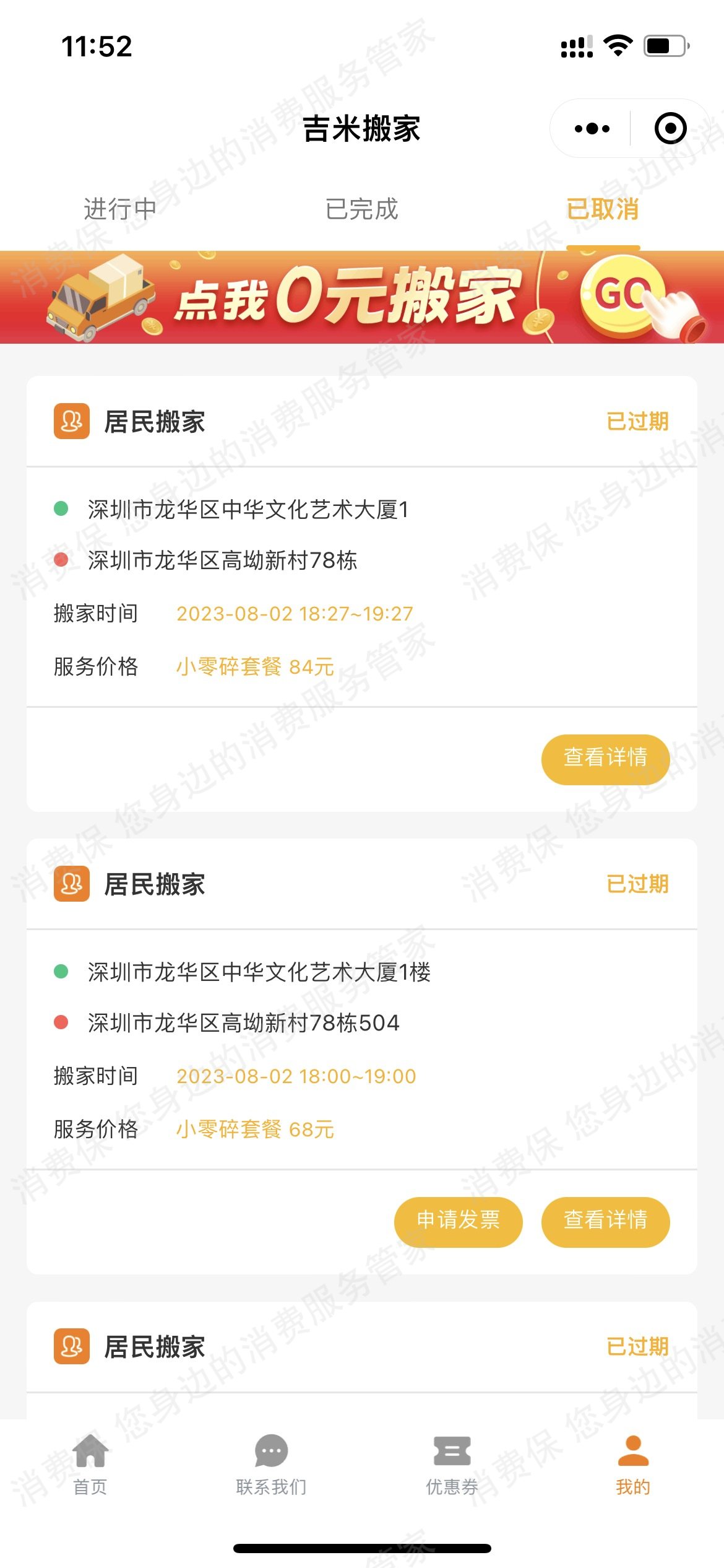 吉米搬家乱收费