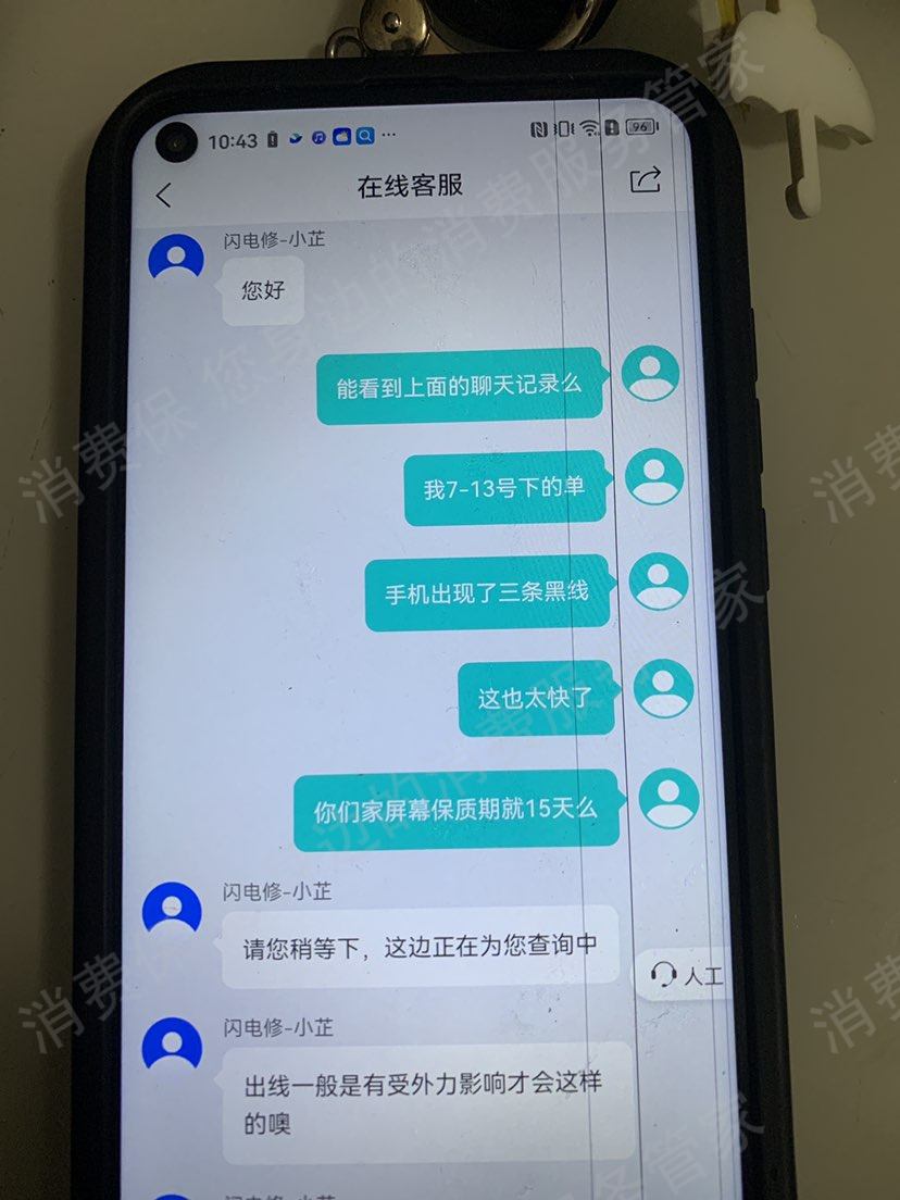 闪电修产品质量