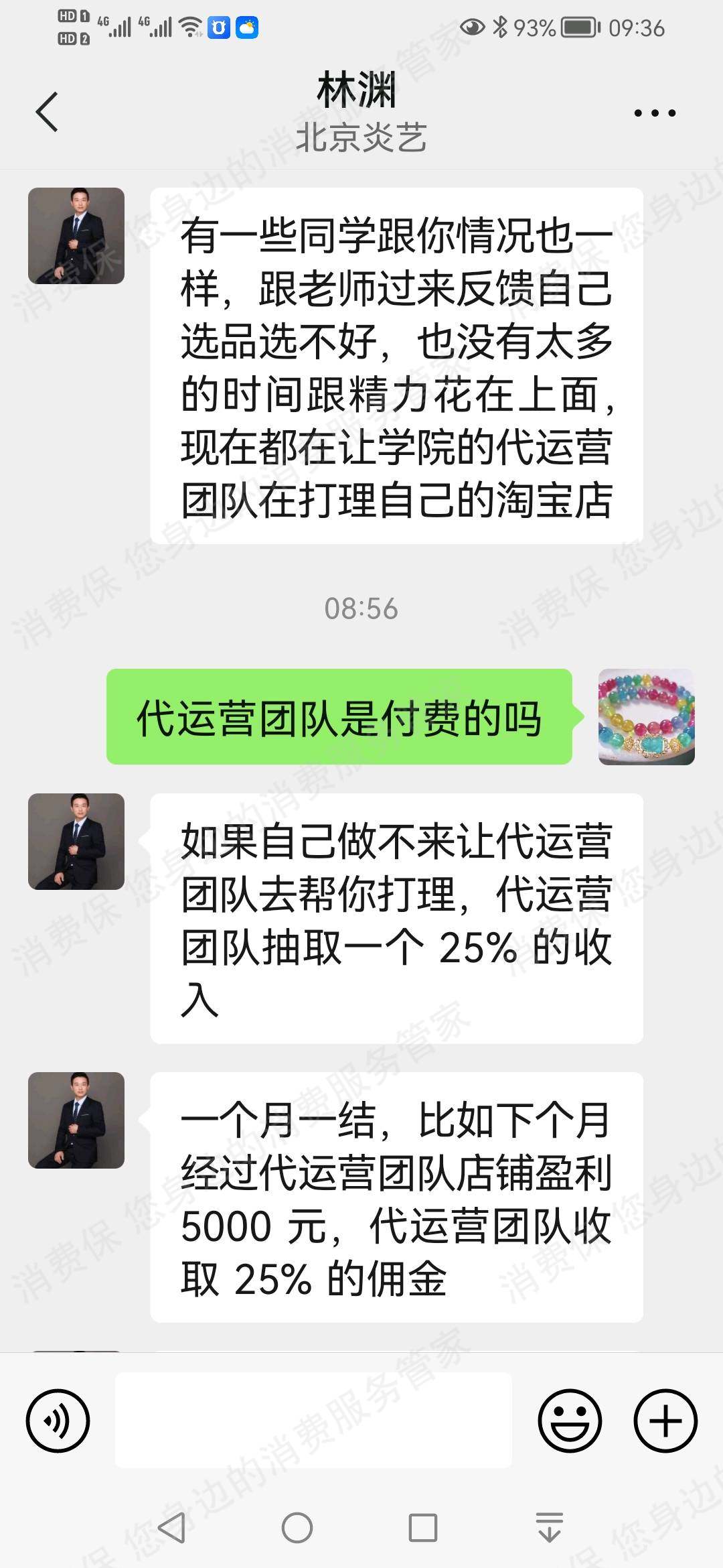 炎艺文化（北京）诈骗