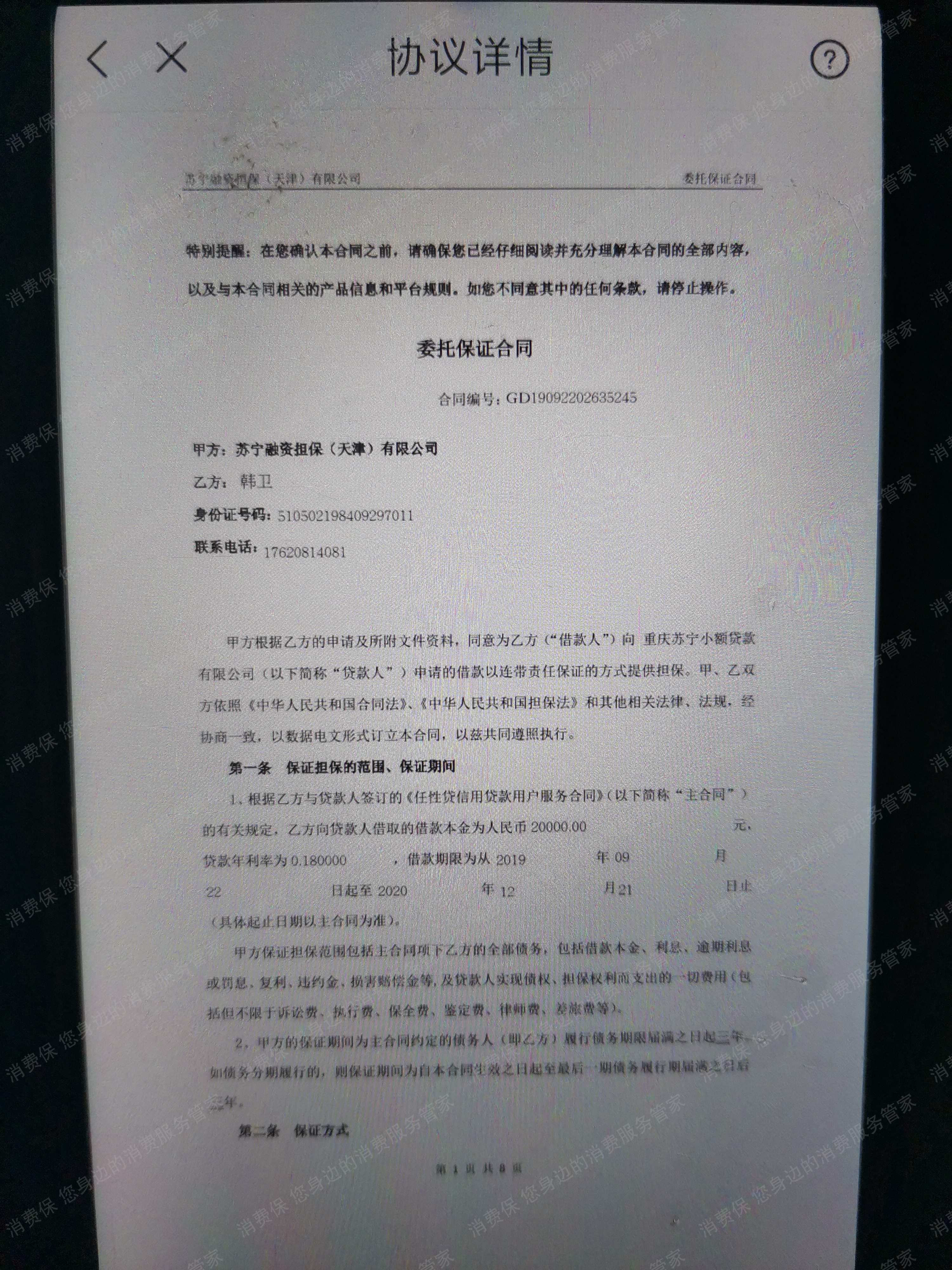 苏宁金融-星图金融-星雨小额利息问题