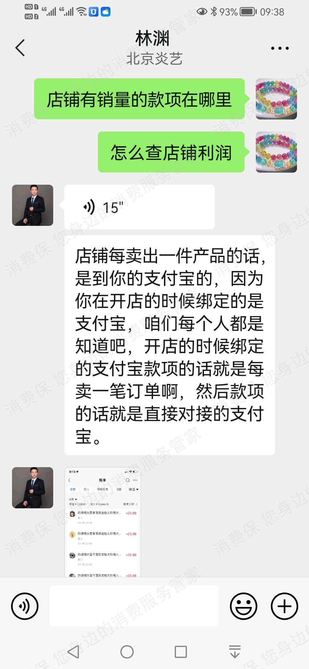 炎艺文化（北京）退款纠纷