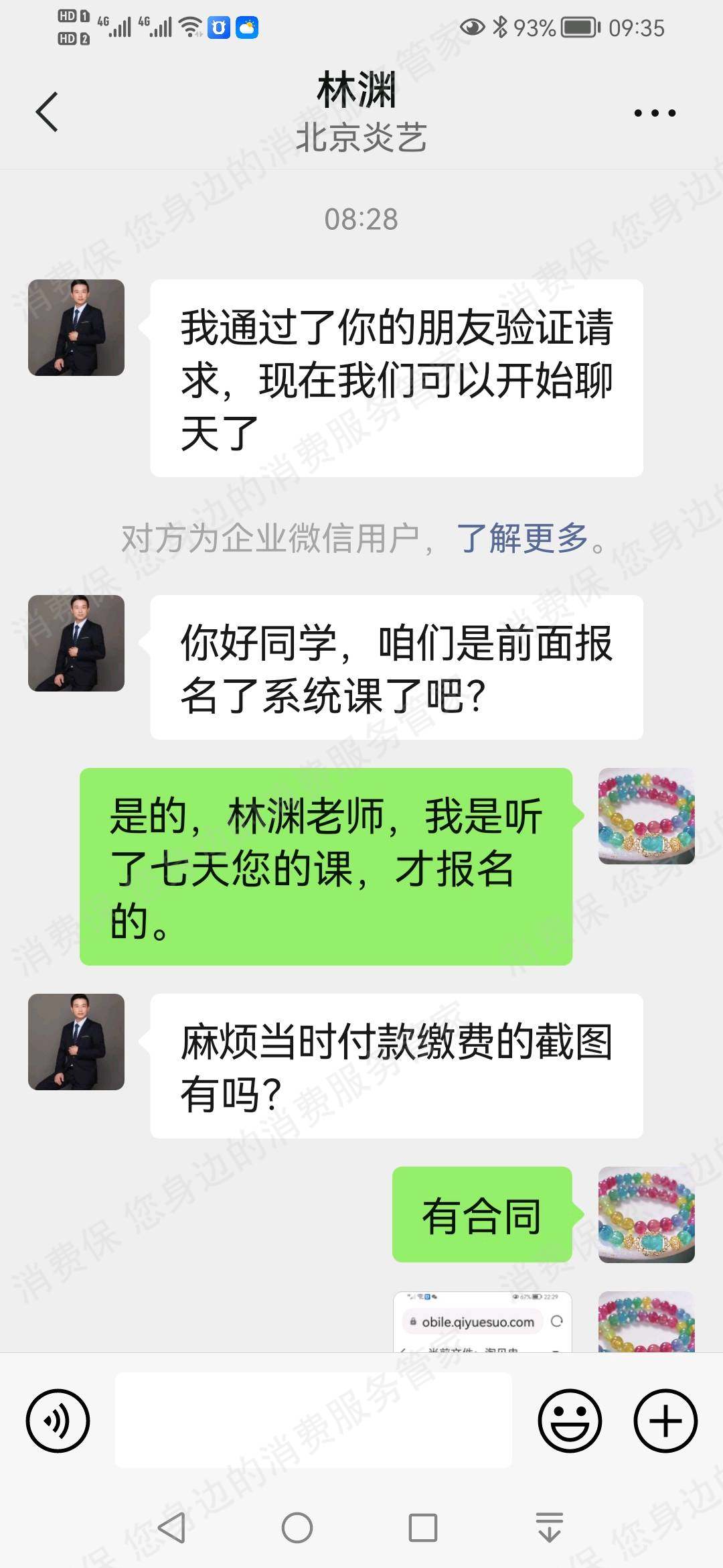 炎艺文化（北京）诈骗