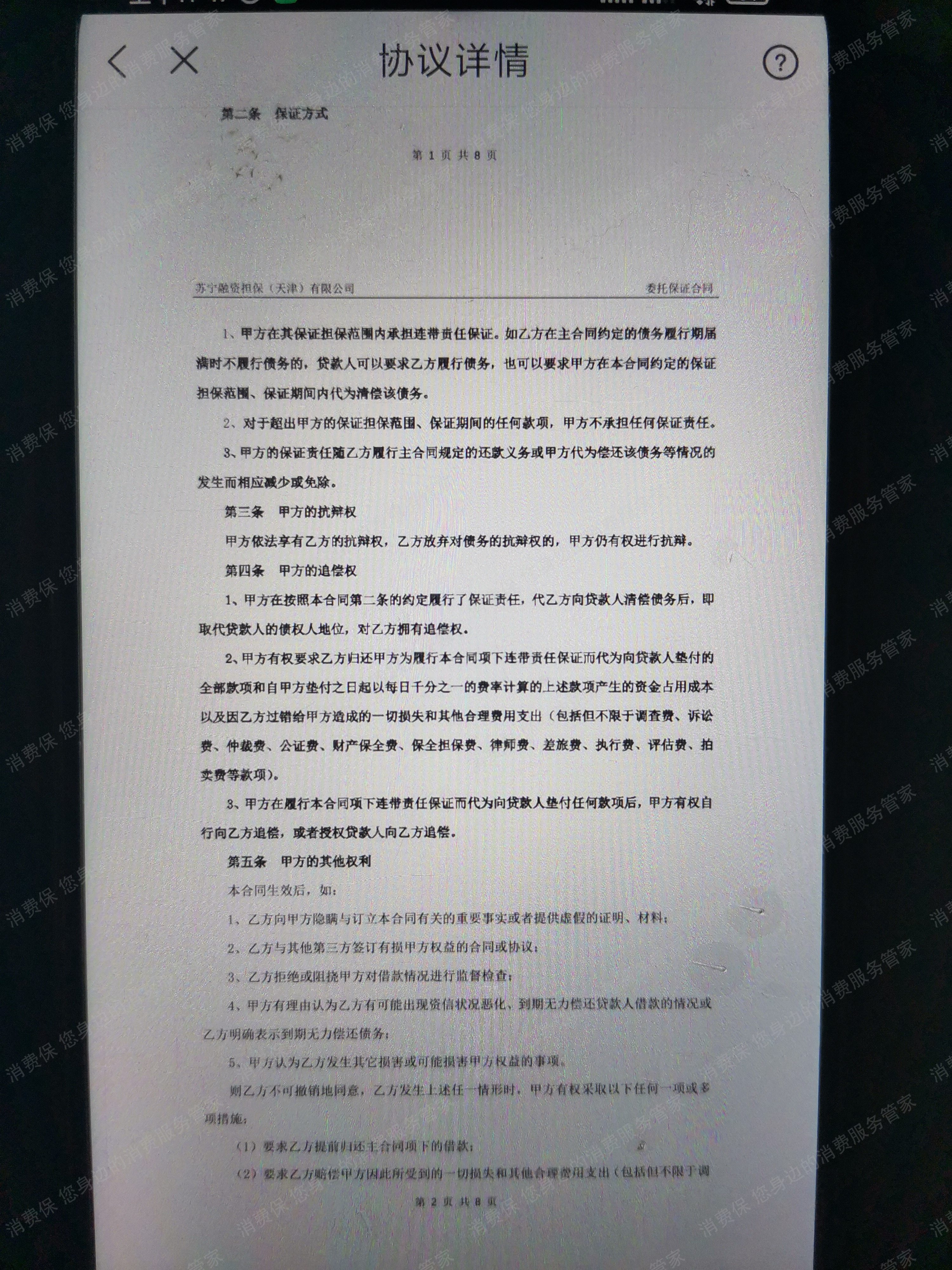 苏宁金融-星图金融-星雨小额暴力催收