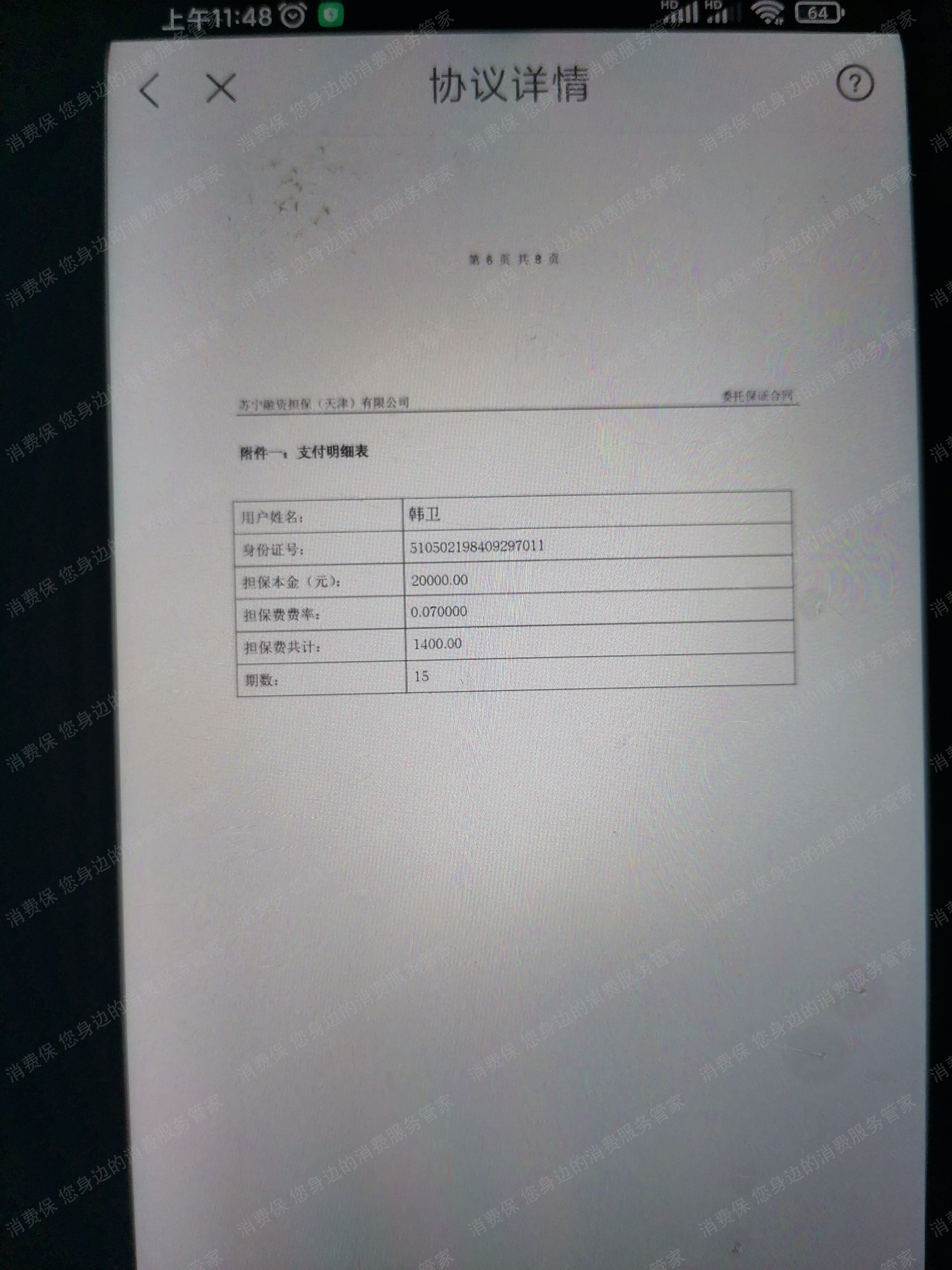 苏宁金融-星图金融-星雨小额利息问题