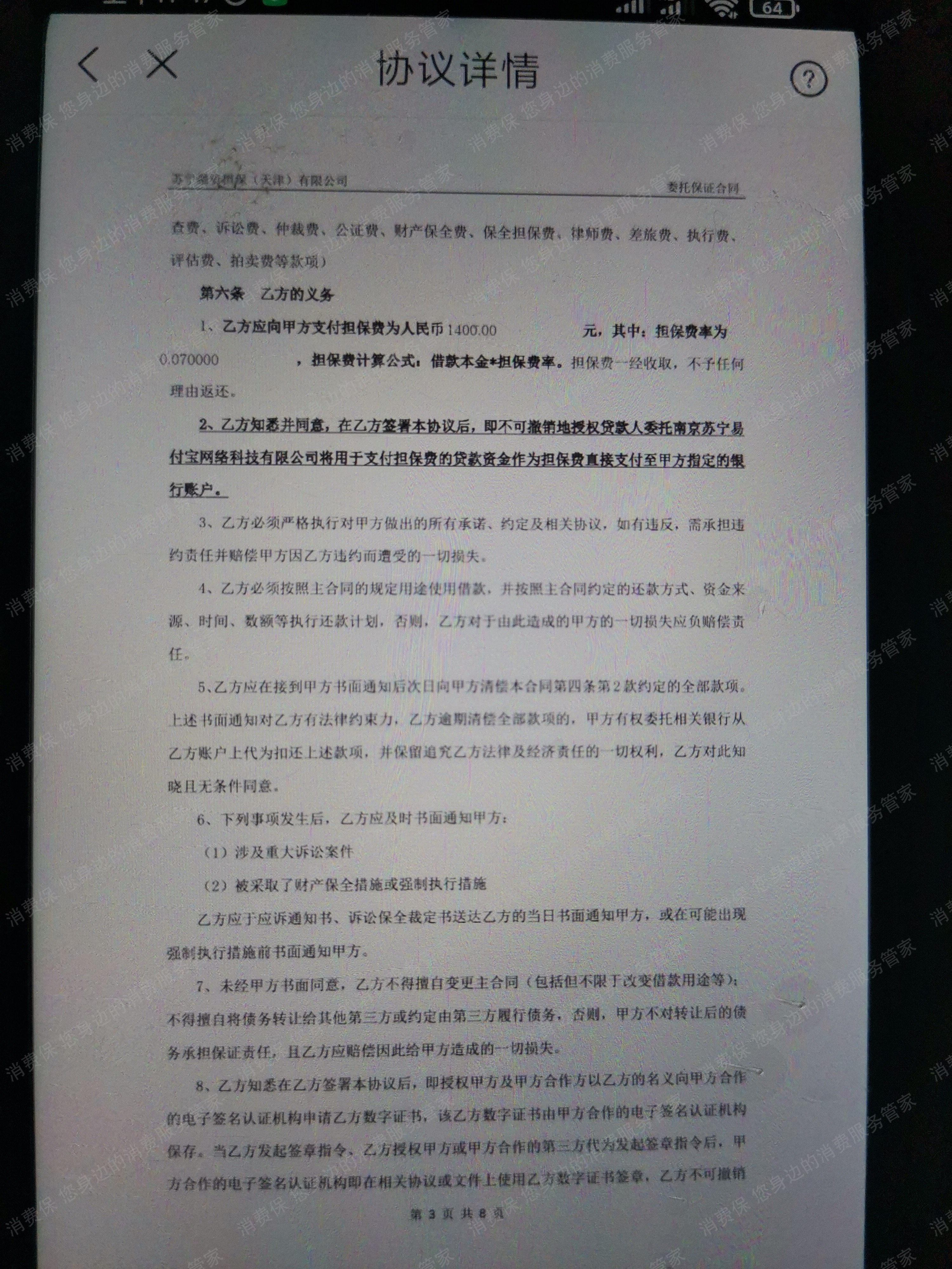 苏宁金融-星图金融-星雨小额隐私泄露