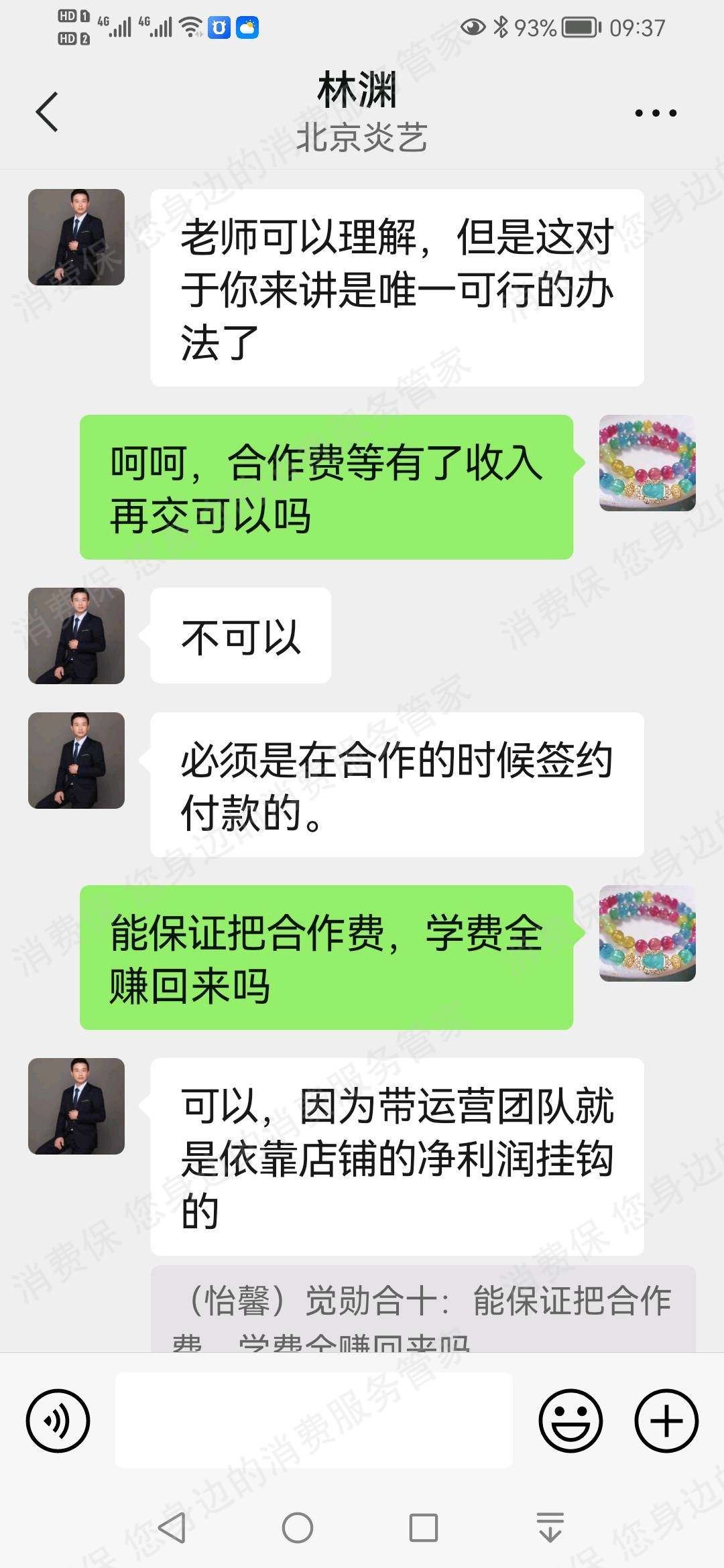 炎艺文化（北京）虚假宣传
