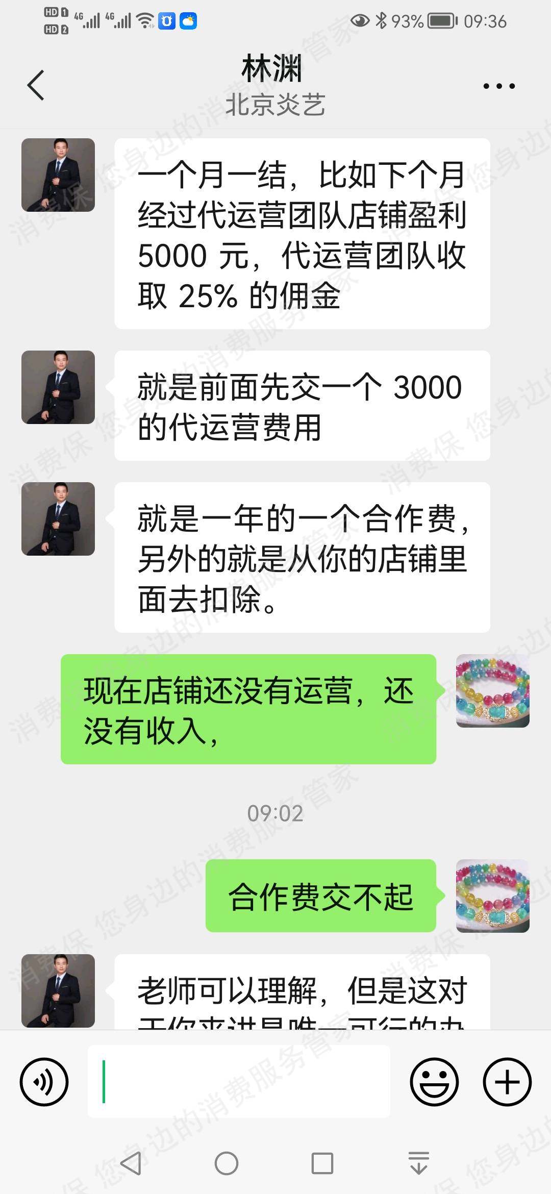炎艺文化（北京）退款纠纷