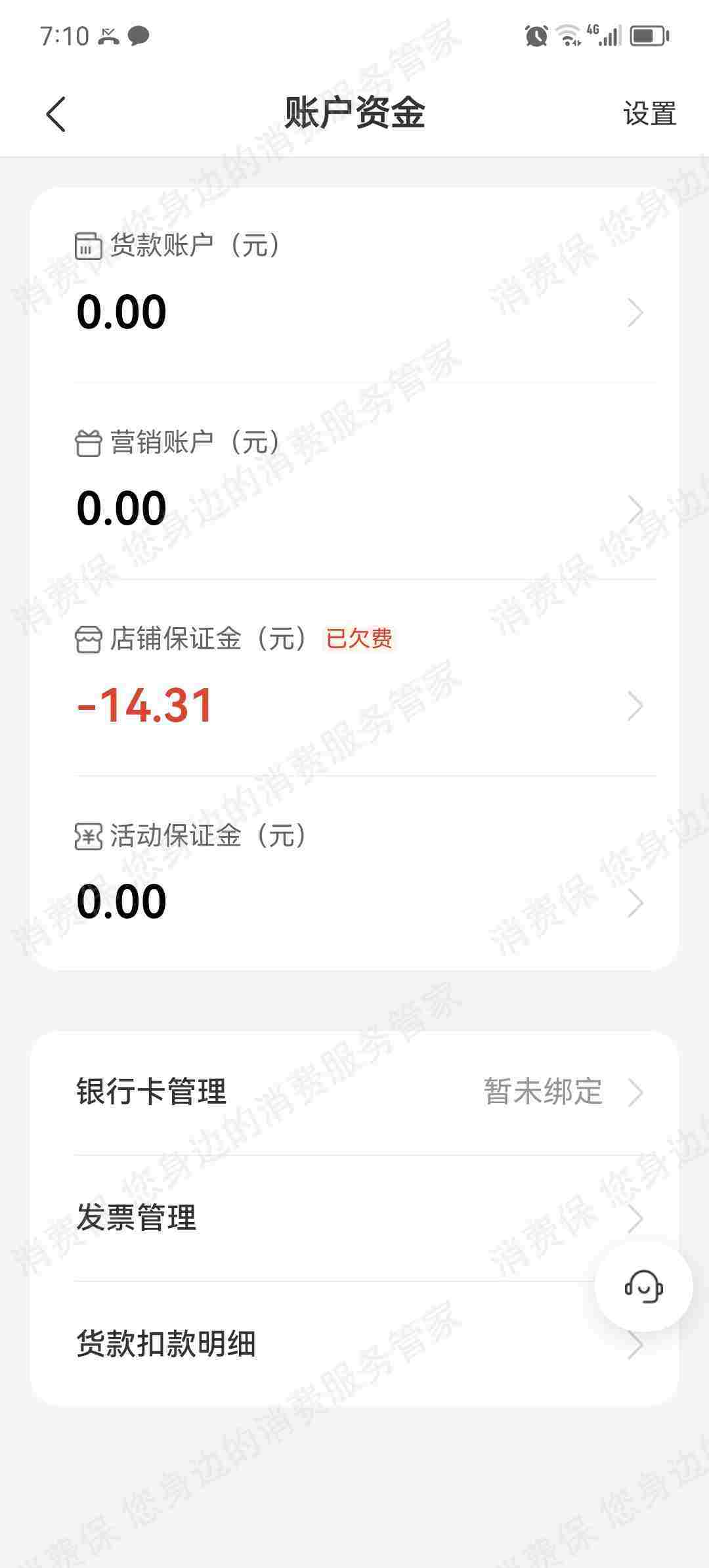 禾佳胜电子商务诈骗