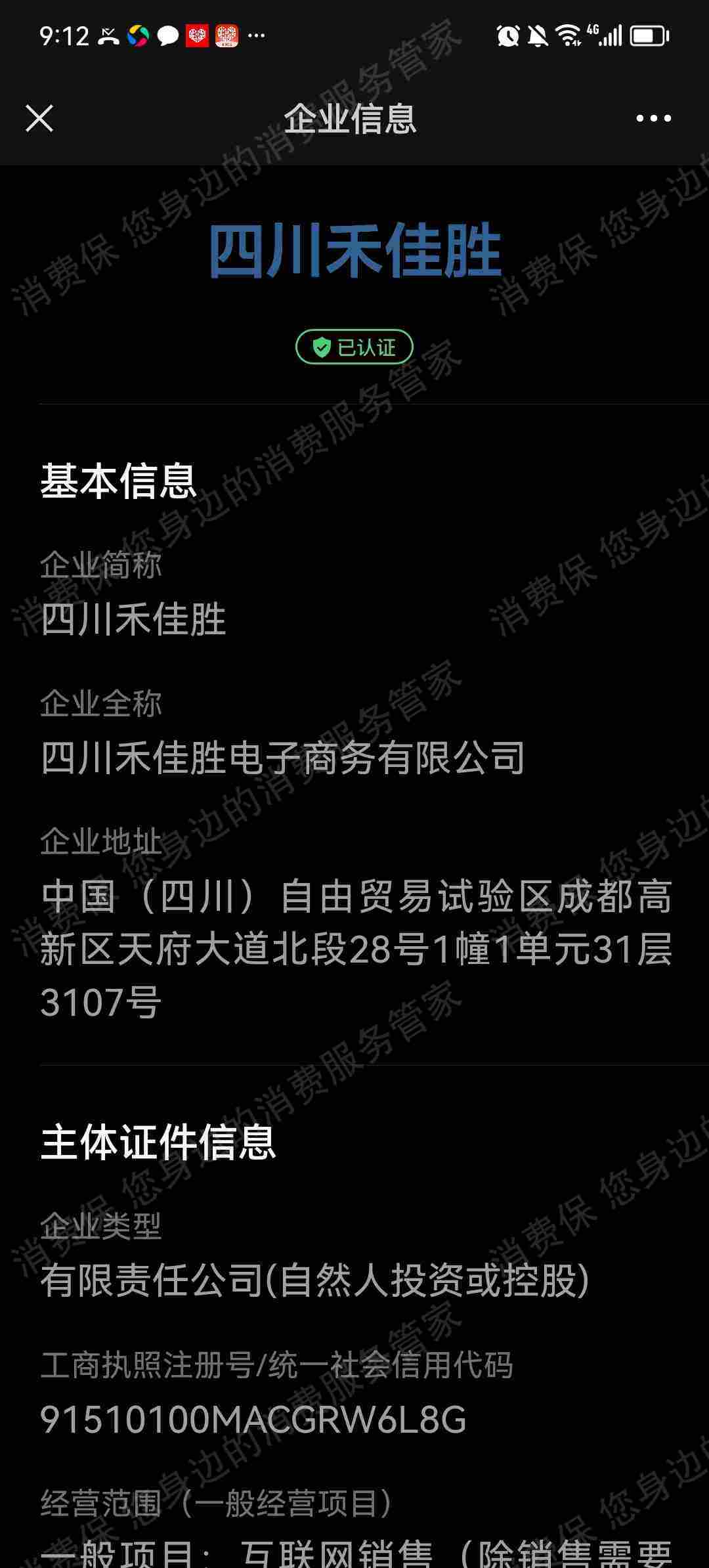 禾佳胜电子商务虚假宣传