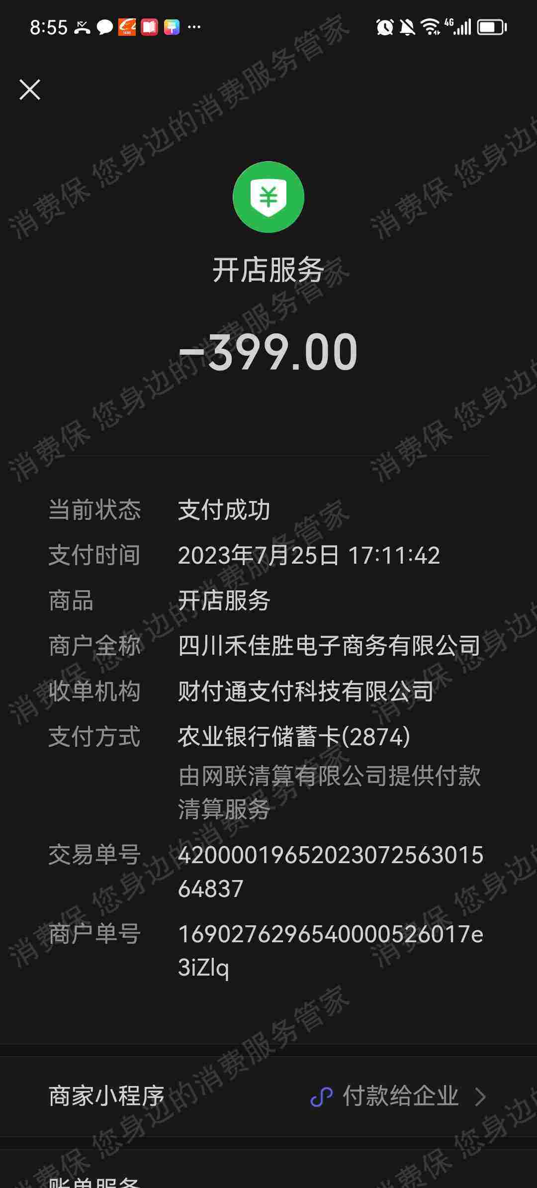 禾佳胜电子商务虚假宣传