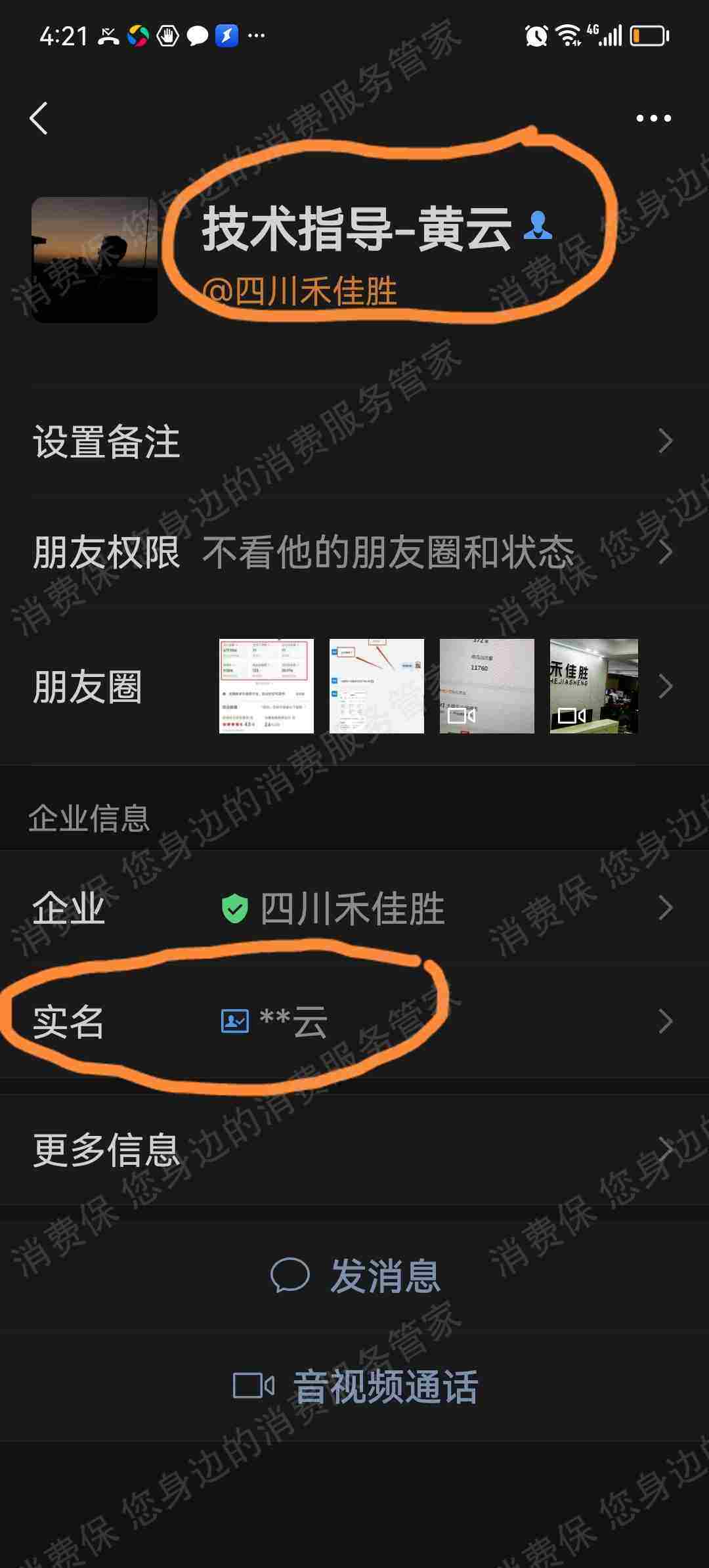 禾佳胜电子商务虚假宣传