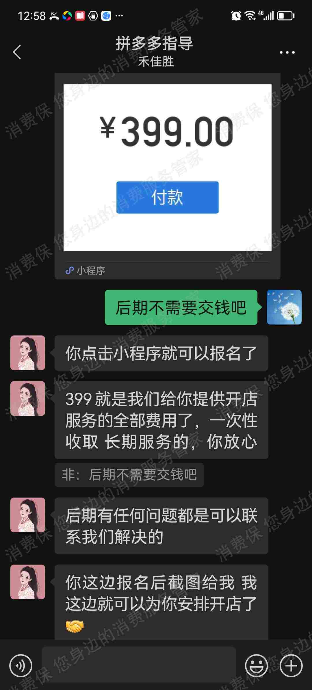 禾佳胜电子商务退款纠纷