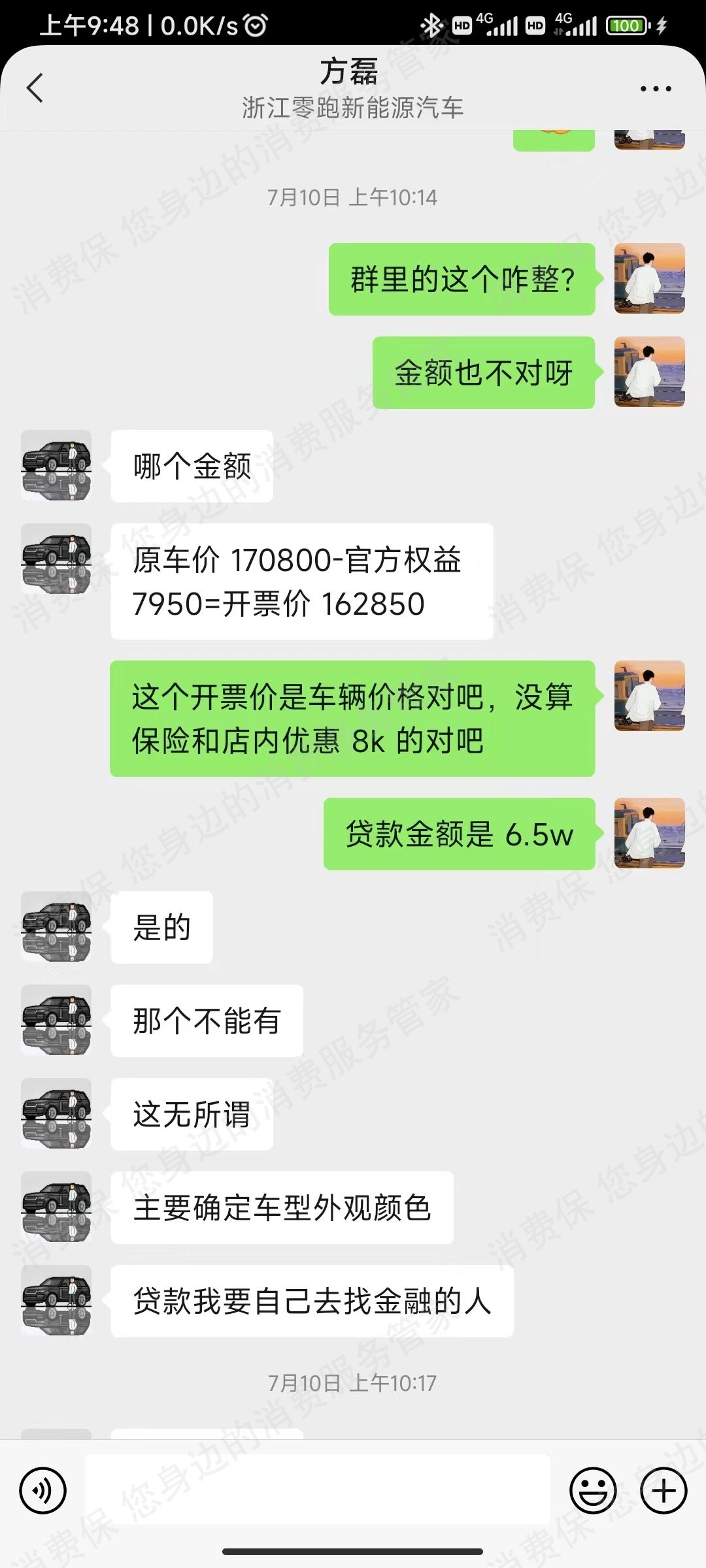 零跑汽车订金纠纷