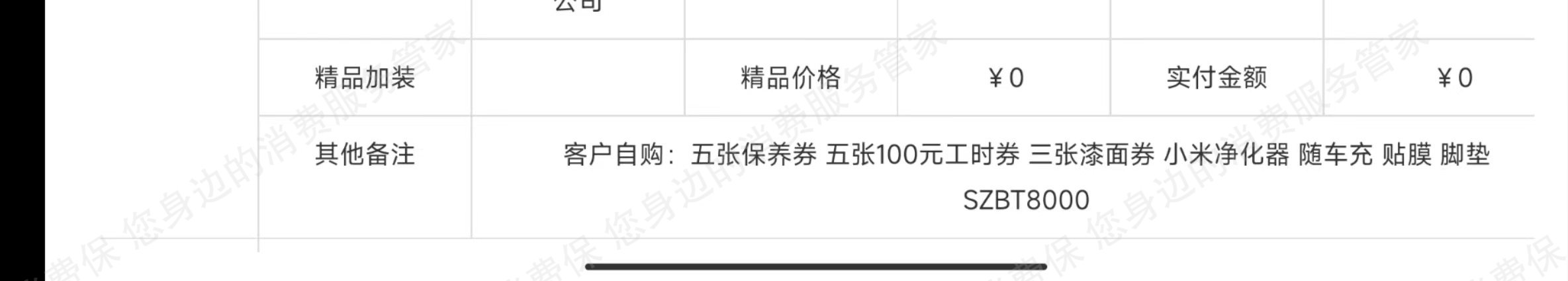 零跑汽车订金纠纷