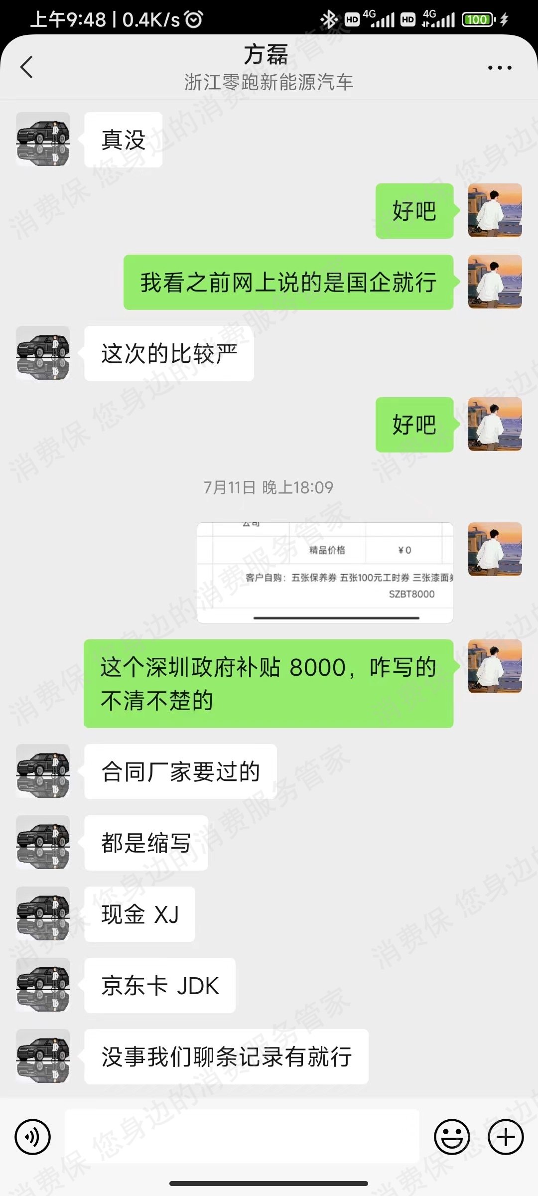 零跑汽车服务态度差