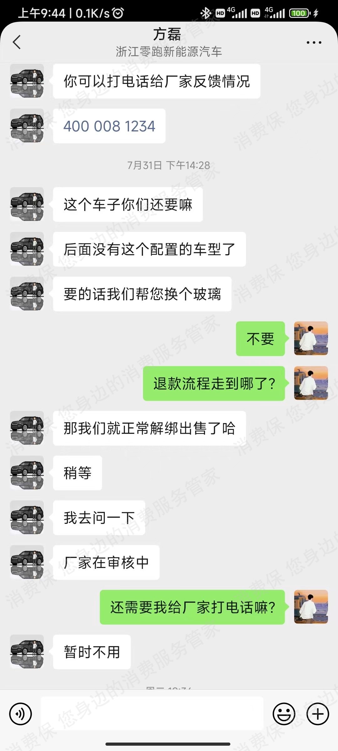 零跑汽车订金纠纷