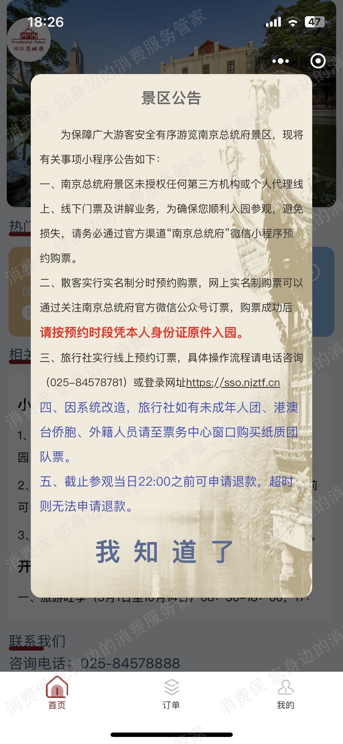 南京总统府退改问题