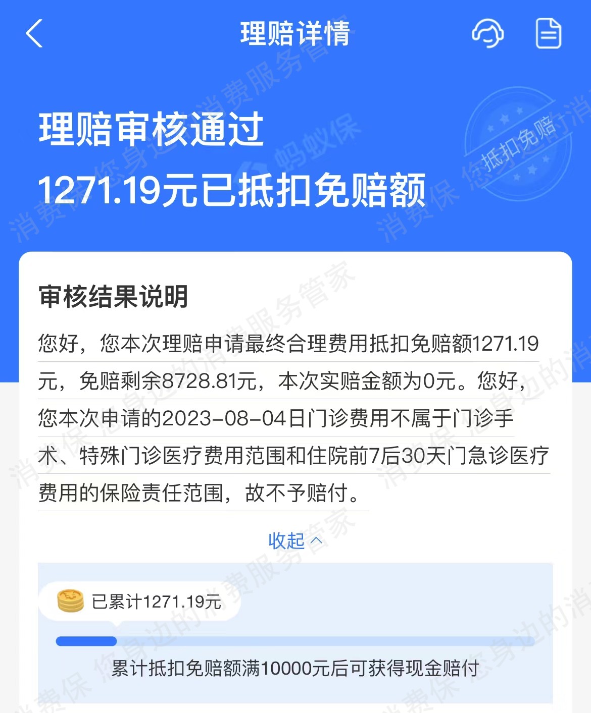 好医保理赔纠纷