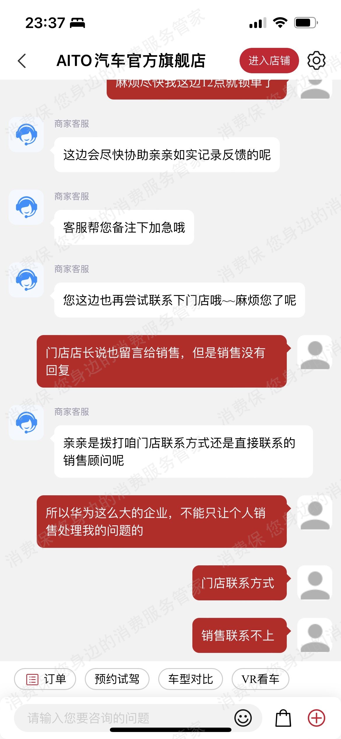 问界汽车（鸿蒙智行）订金纠纷
