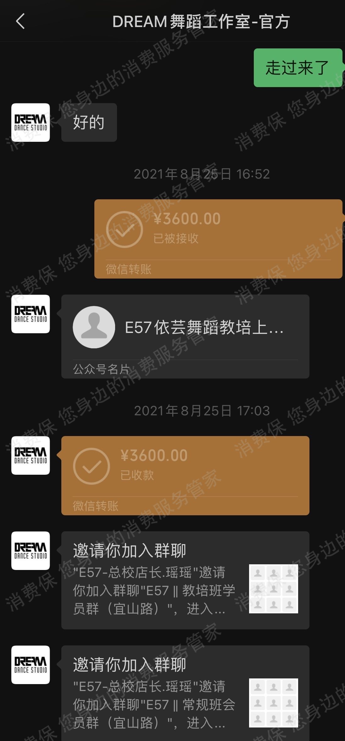 E57-Dream舞蹈-想舞退款纠纷