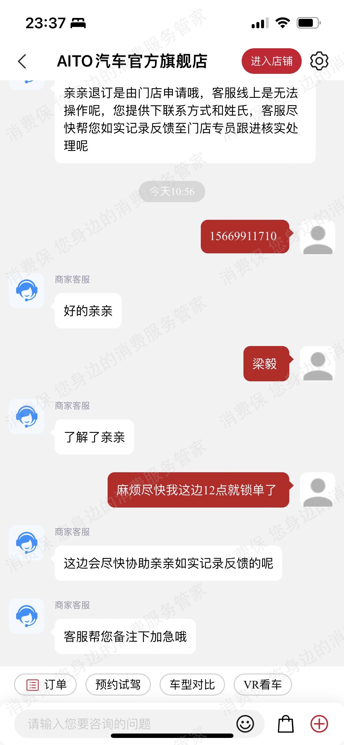 问界汽车（鸿蒙智行）订金纠纷