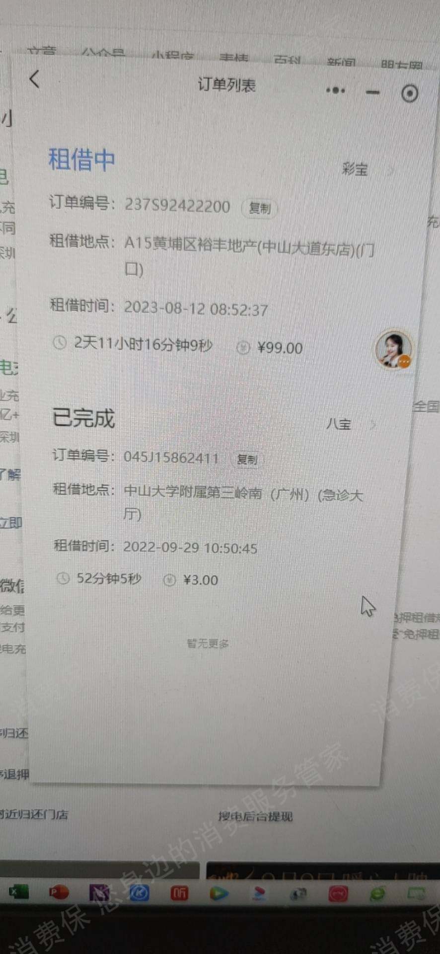 搜电收费问题
