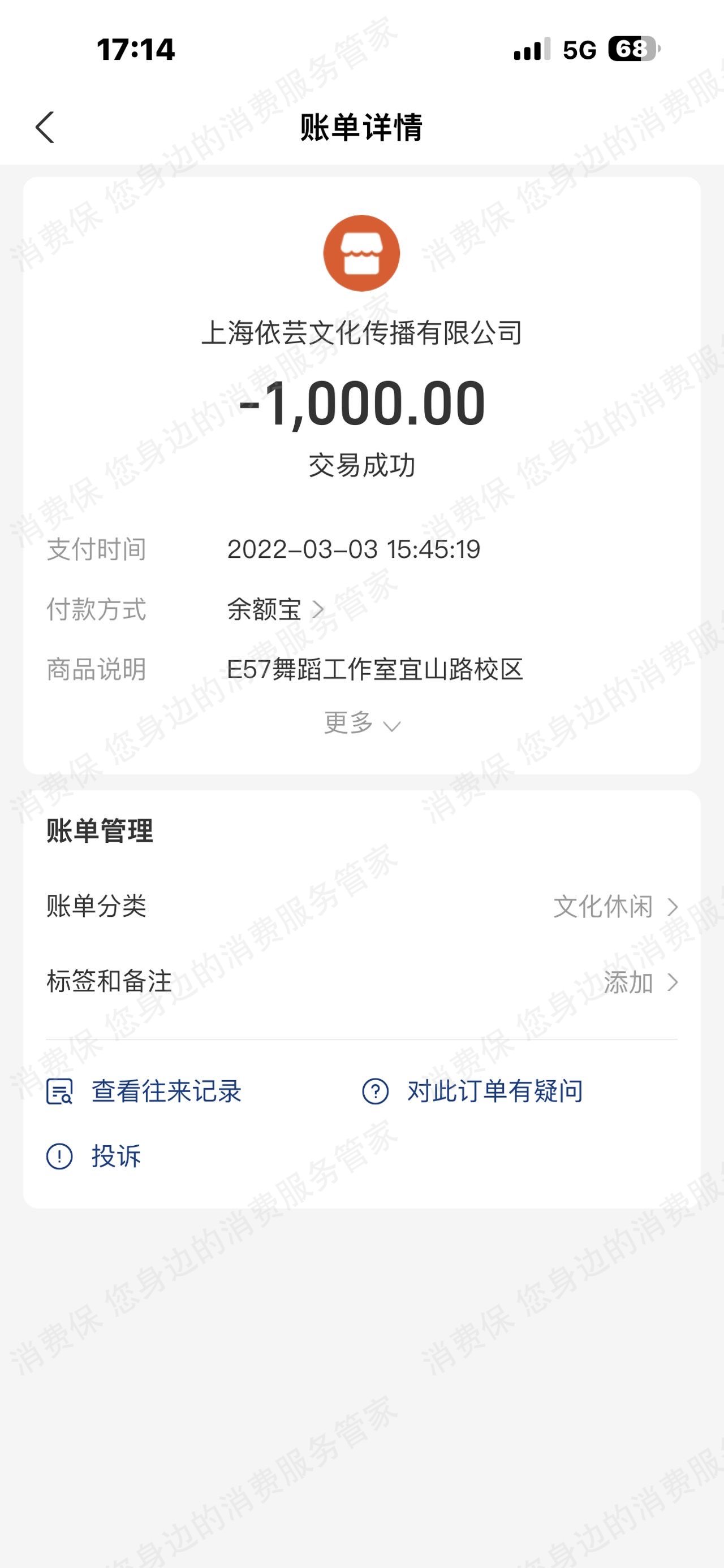 E57-Dream舞蹈-想舞退款纠纷