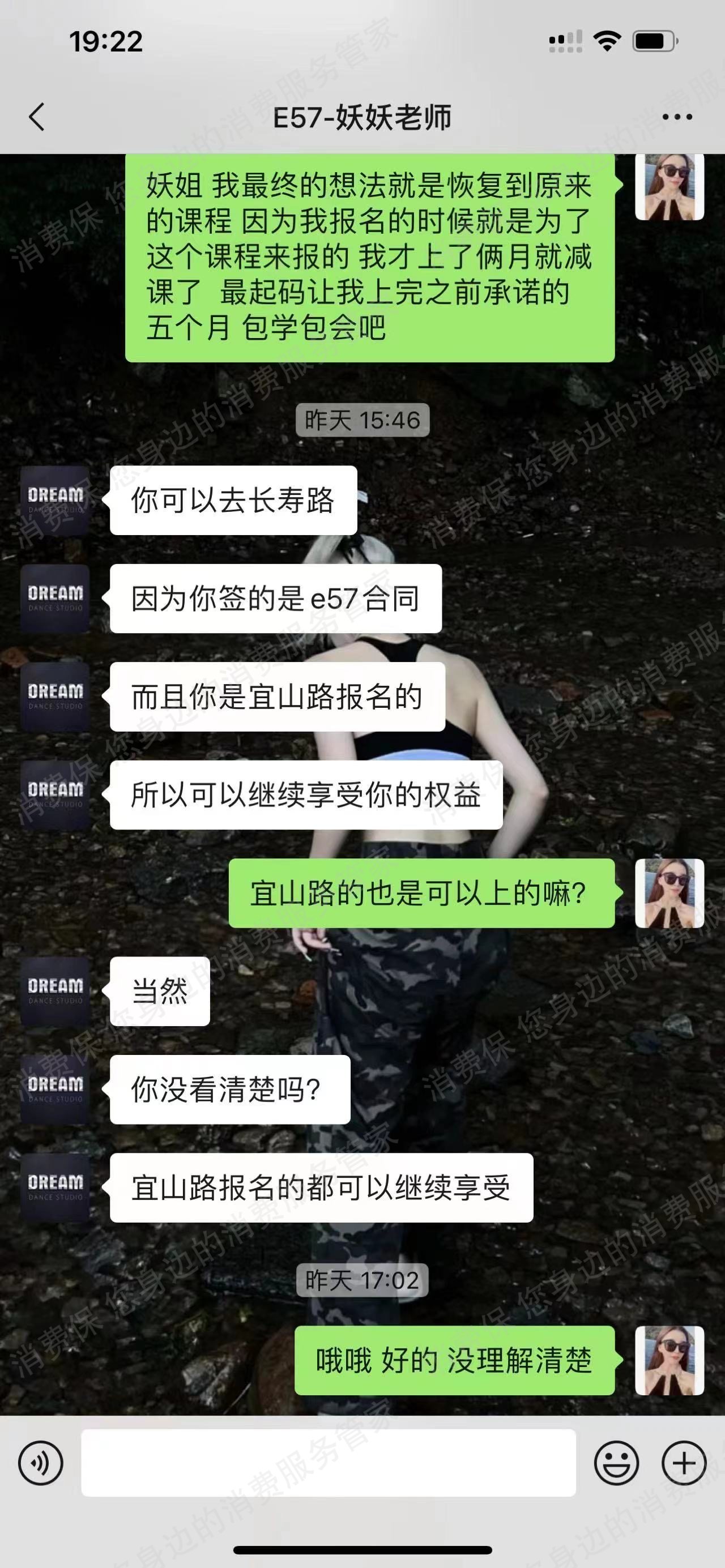 E57-Dream舞蹈-想舞退款纠纷