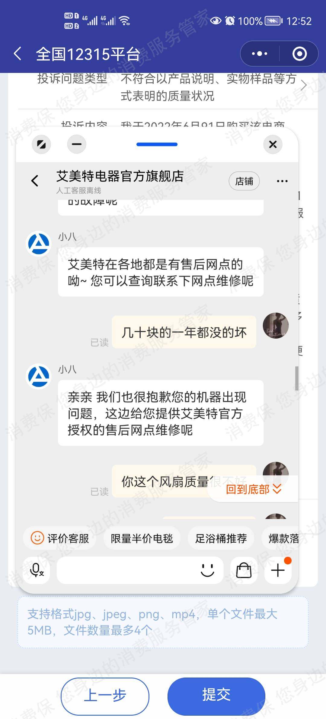 艾美特虚假宣传